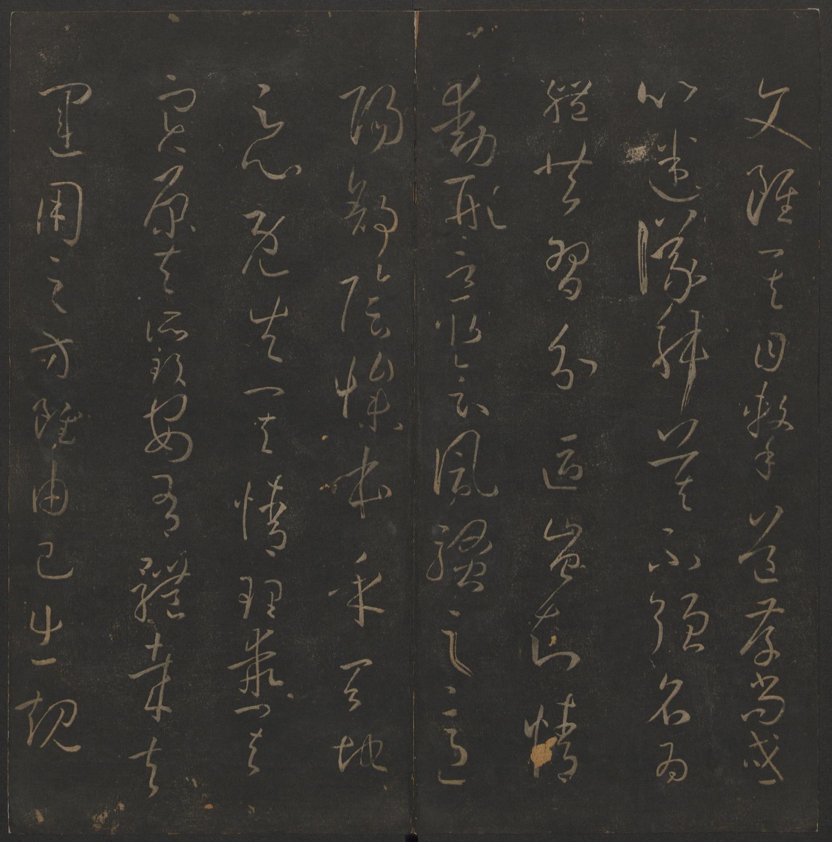 玉烟堂法帖-卷十四