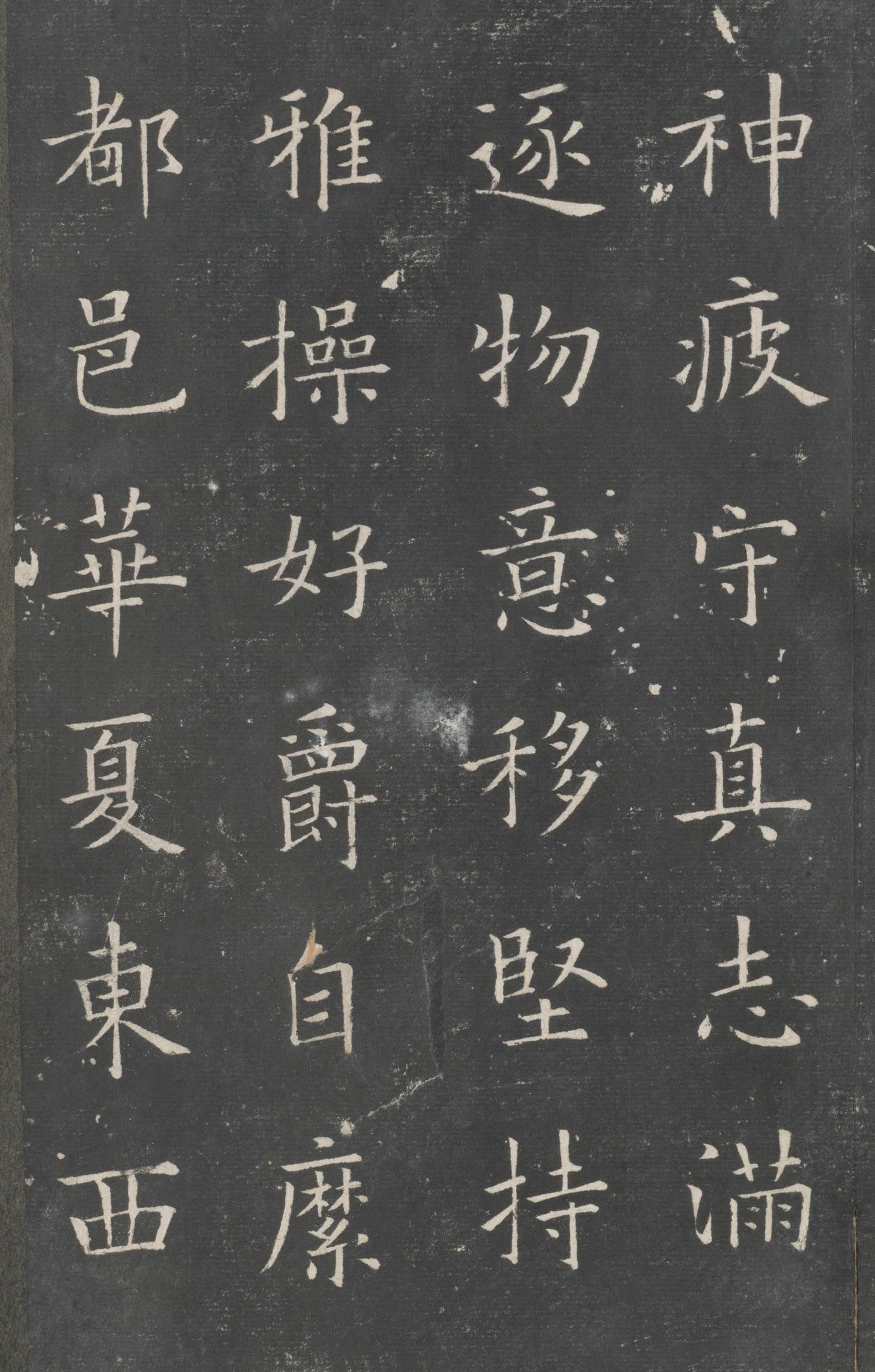 戏鸿堂法帖-东京大学图书馆-卷四