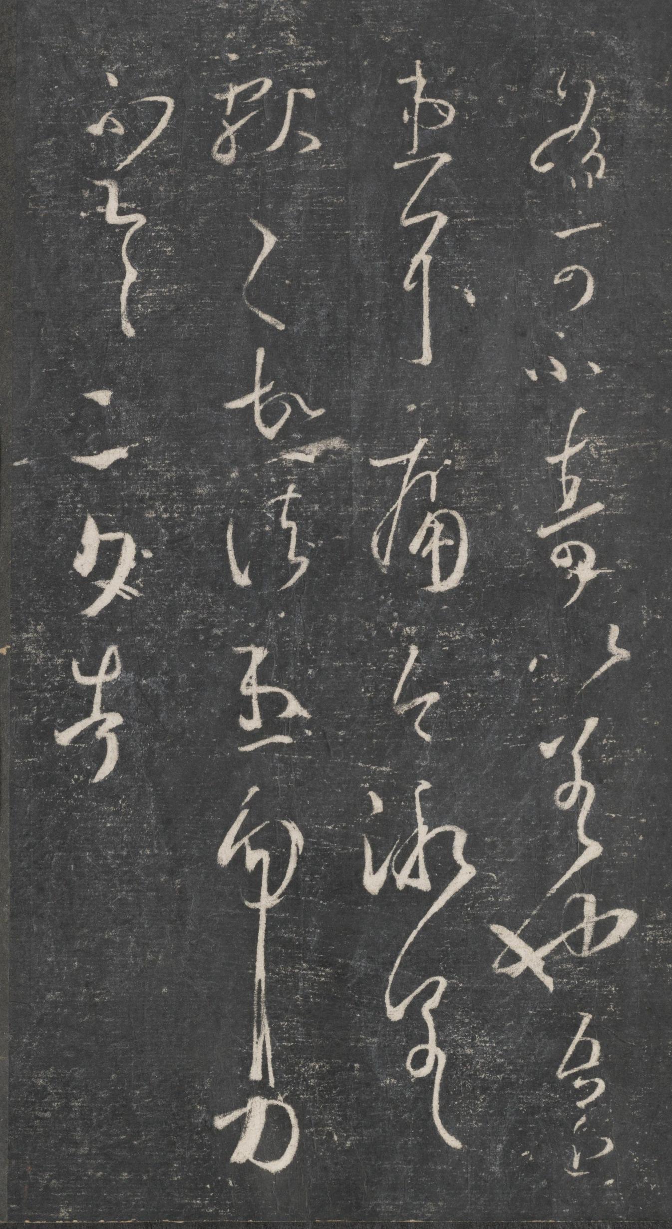 戏鸿堂法帖-东京大学图书馆-卷十六