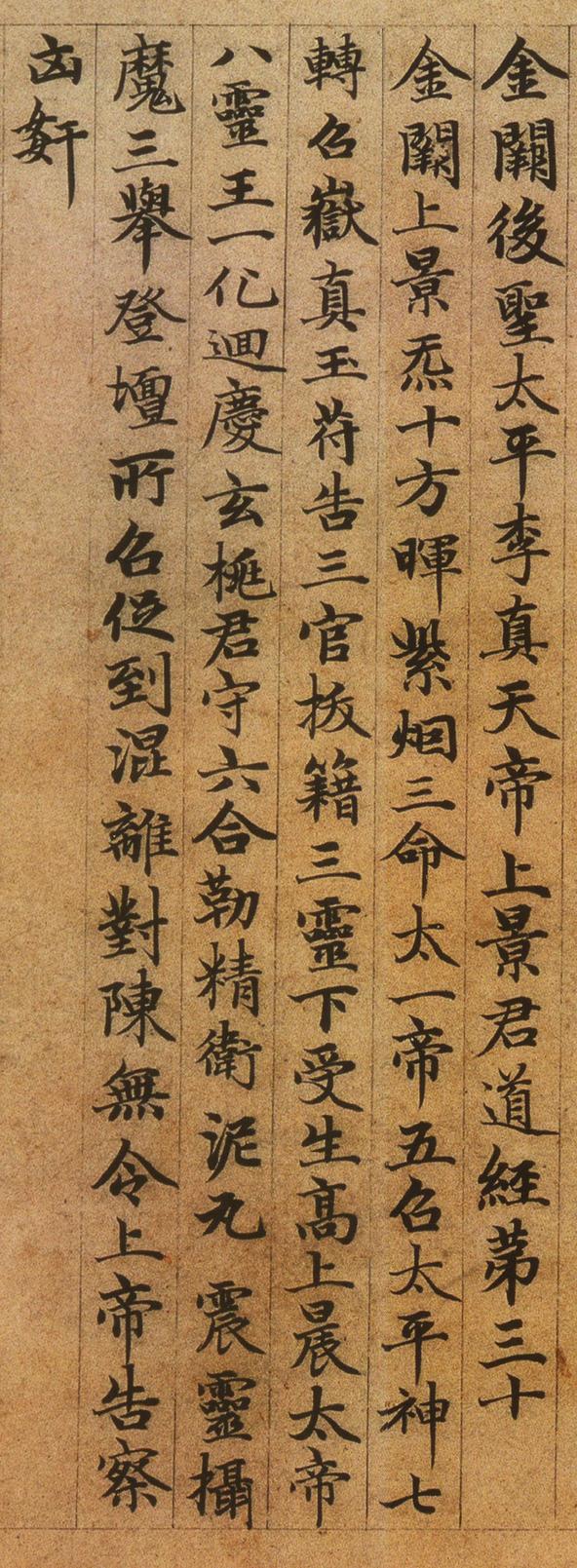 高上大洞玉经