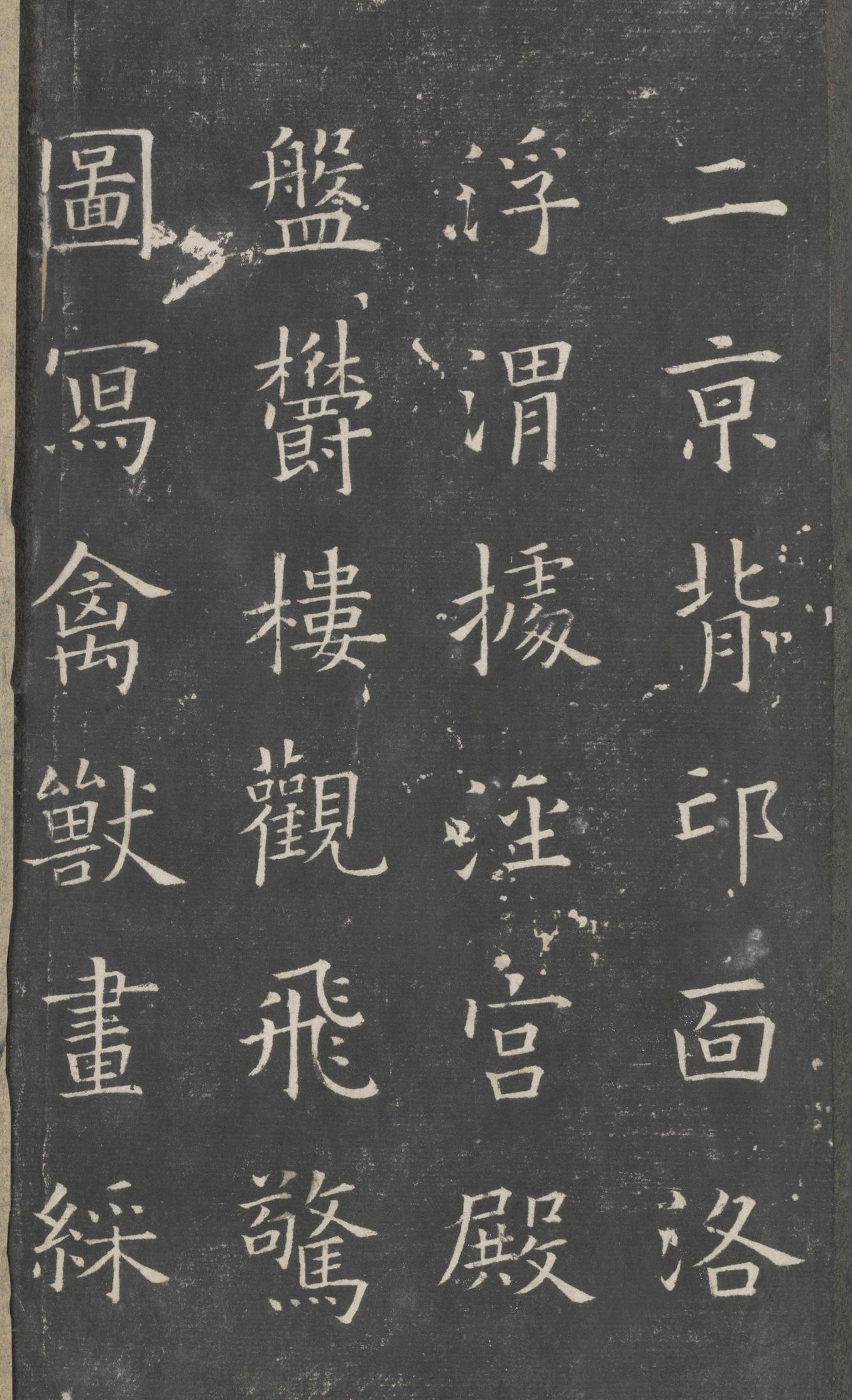 戏鸿堂法帖-东京大学图书馆-卷四