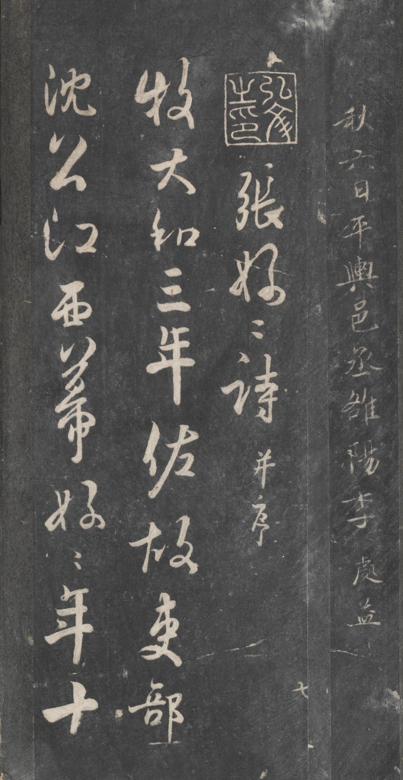戏鸿堂法帖-东京大学图书馆-卷十
