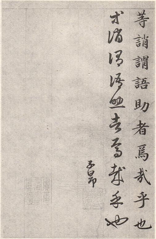 真草千字文卷