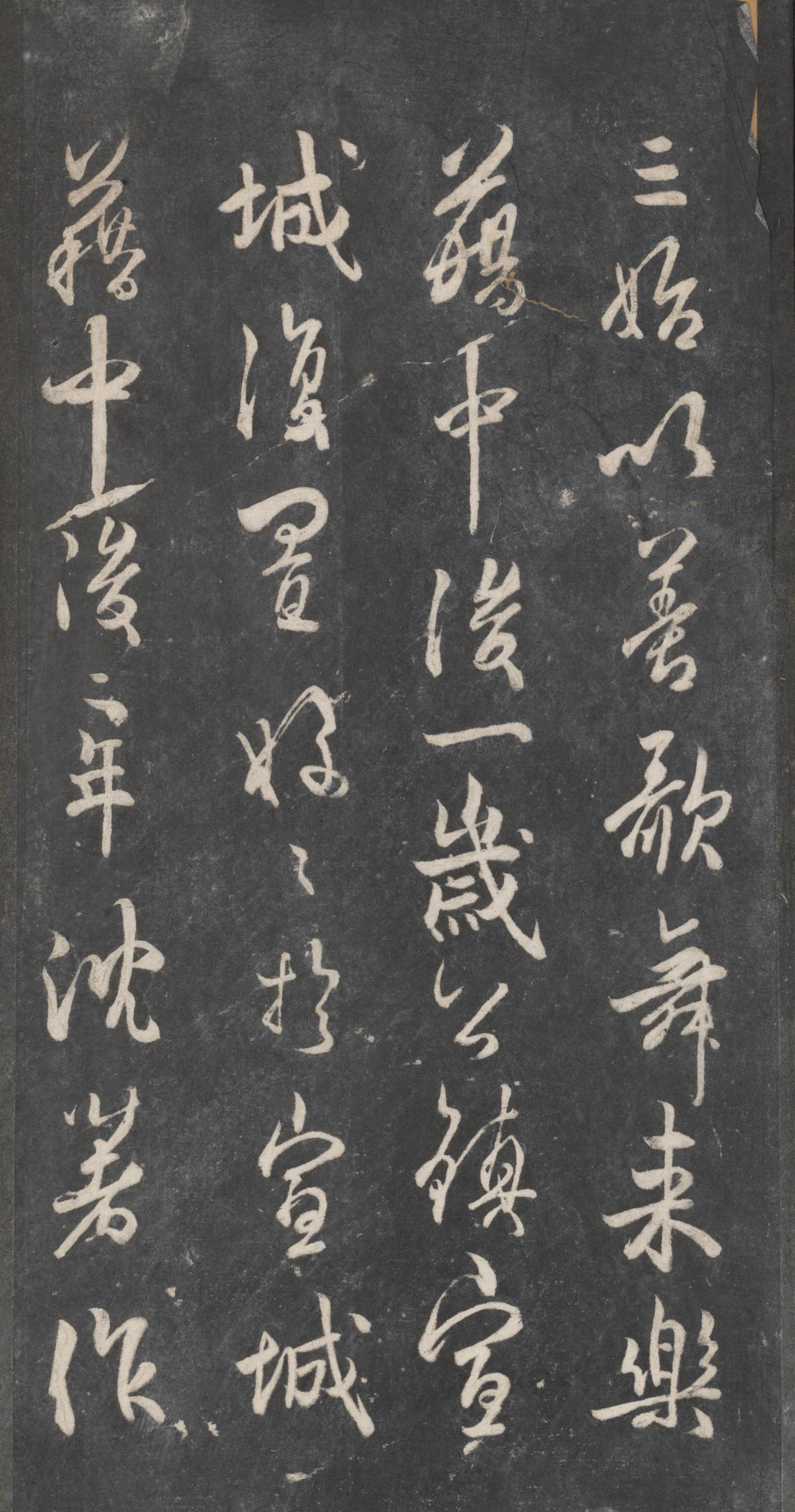 戏鸿堂法帖-东京大学图书馆-卷十
