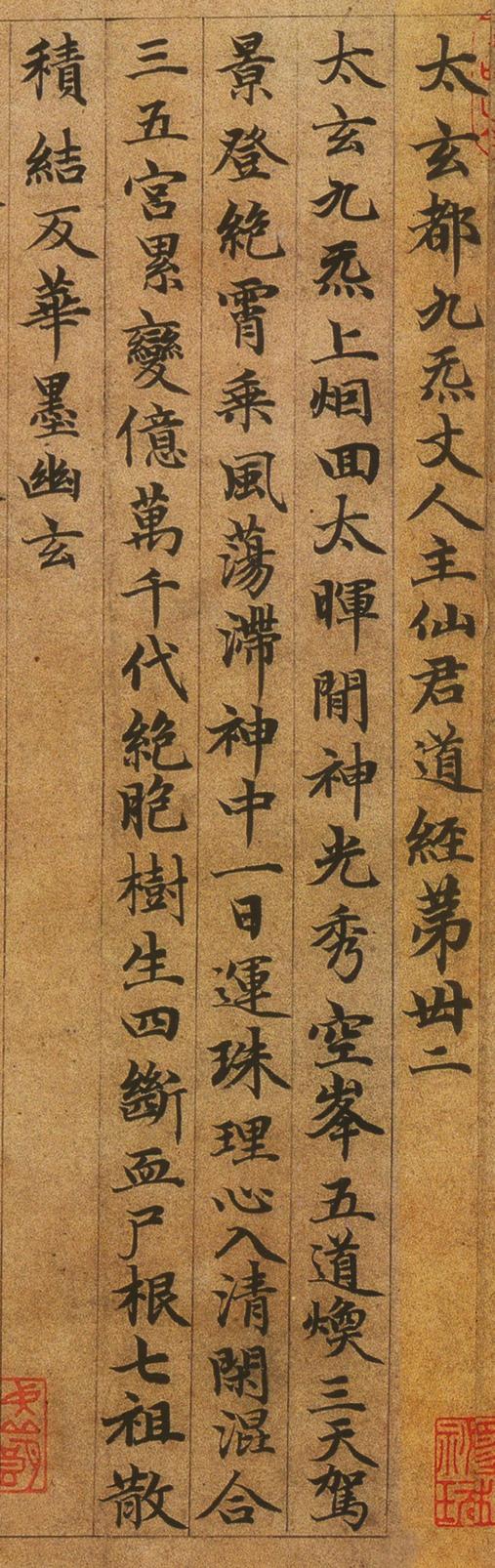 高上大洞玉经