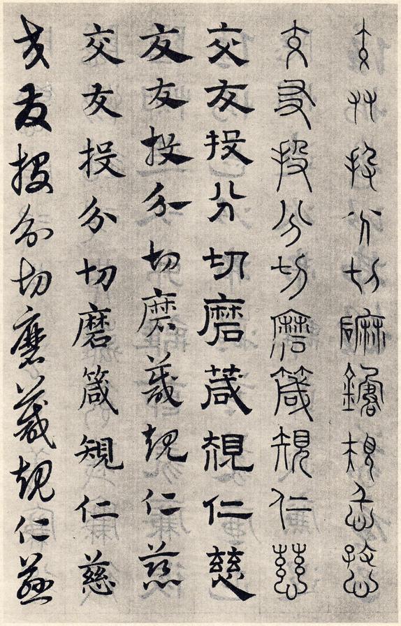 六体千字文