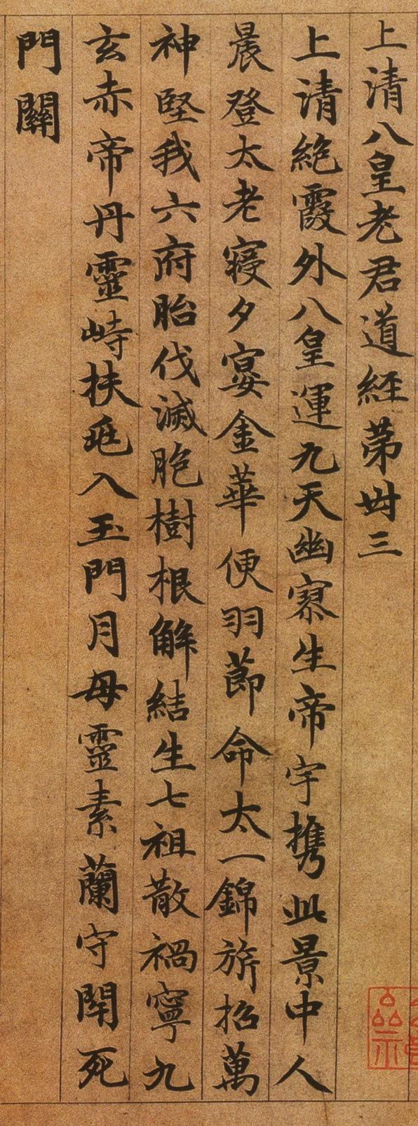 高上大洞玉经