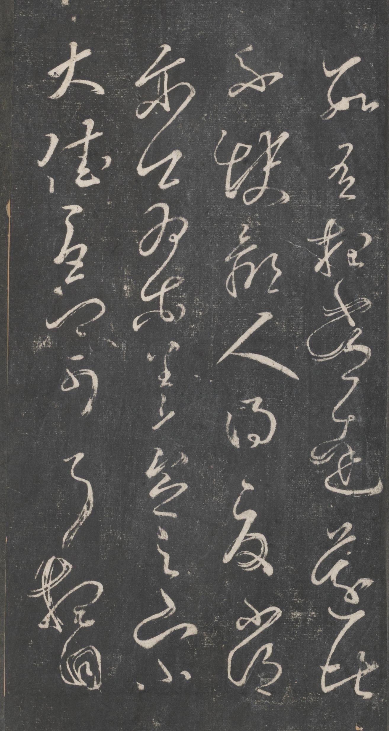 戏鸿堂法帖-东京大学图书馆-卷十六