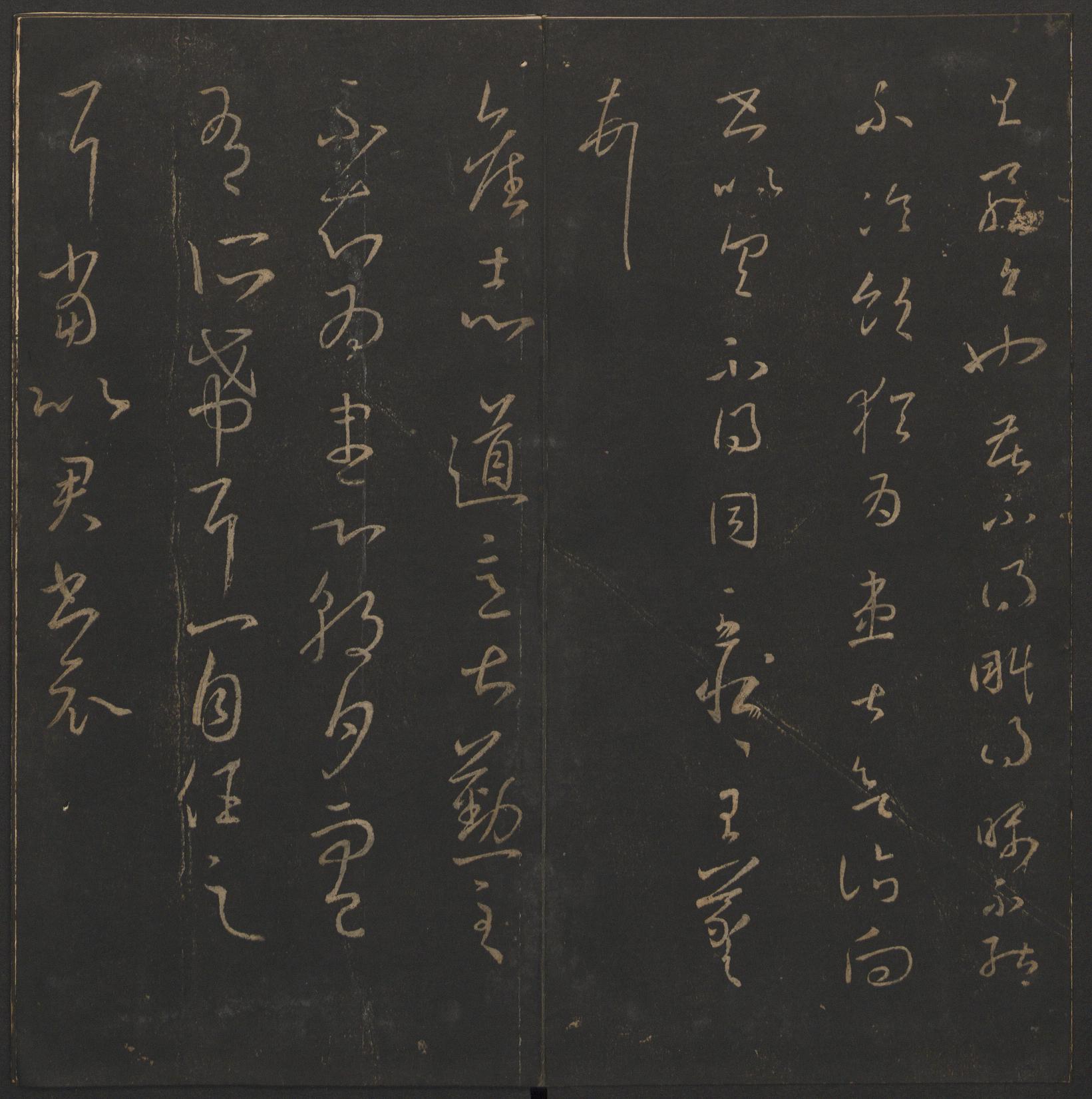 玉烟堂法帖-卷九