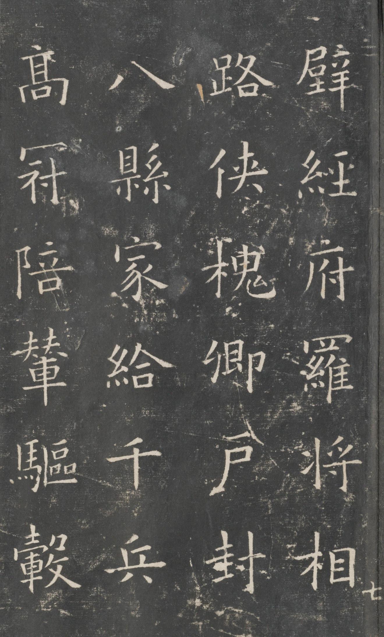 戏鸿堂法帖-东京大学图书馆-卷四