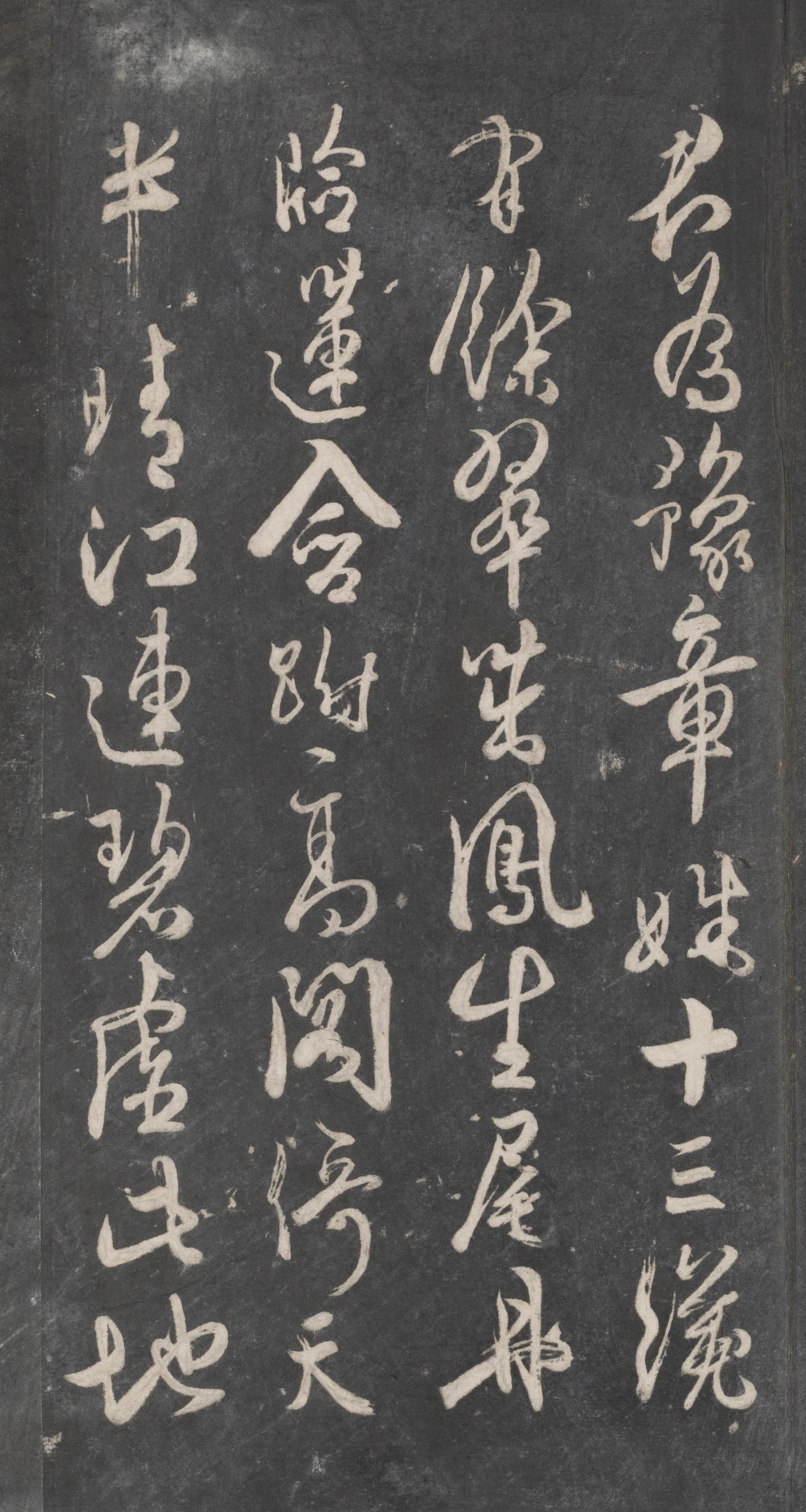 戏鸿堂法帖-东京大学图书馆-卷十