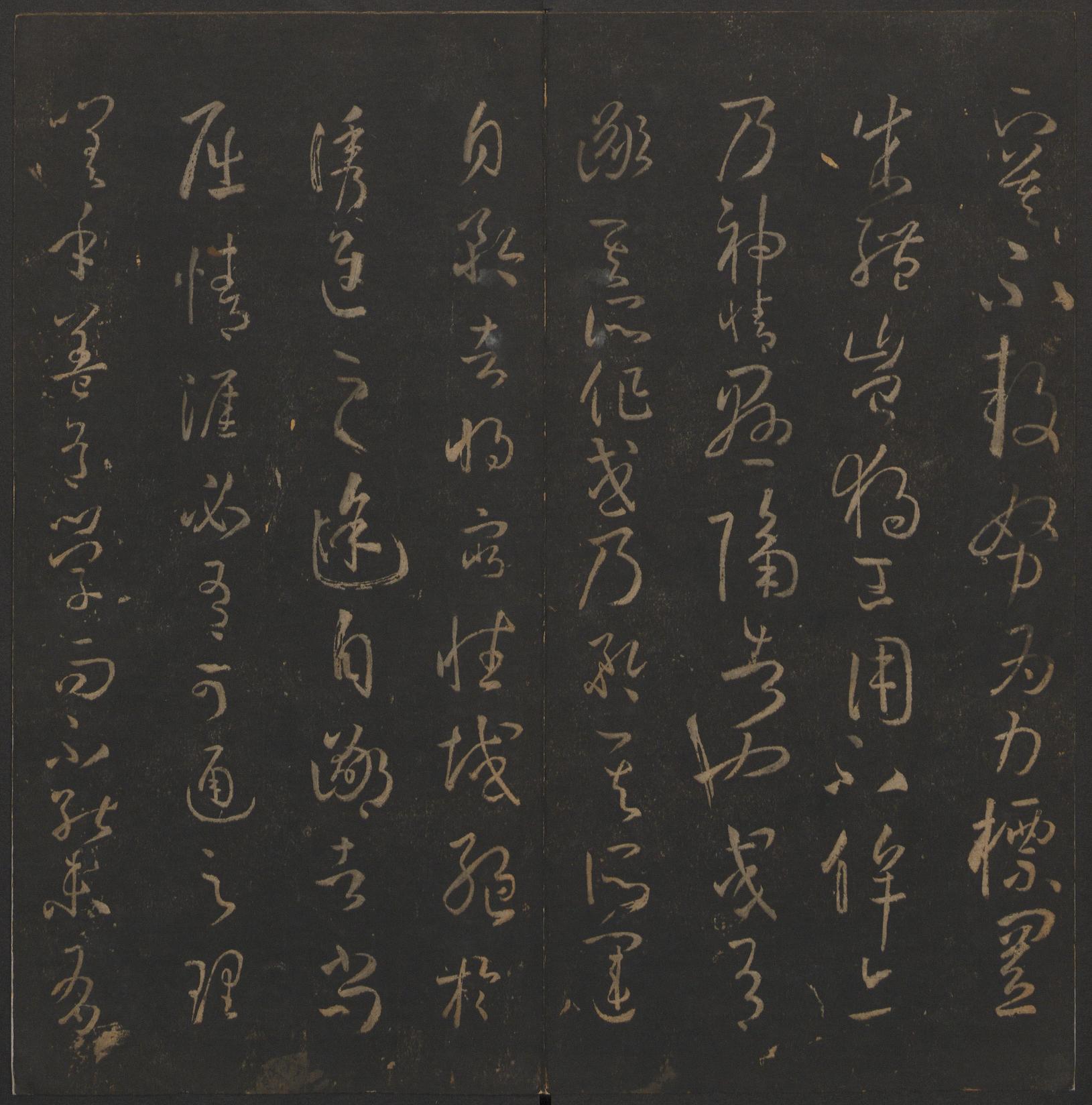玉烟堂法帖-卷十四