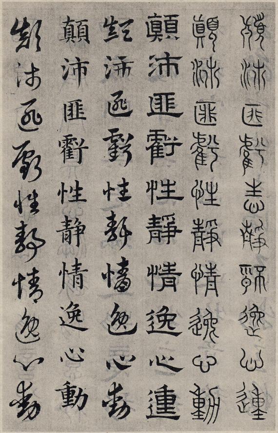 六体千字文