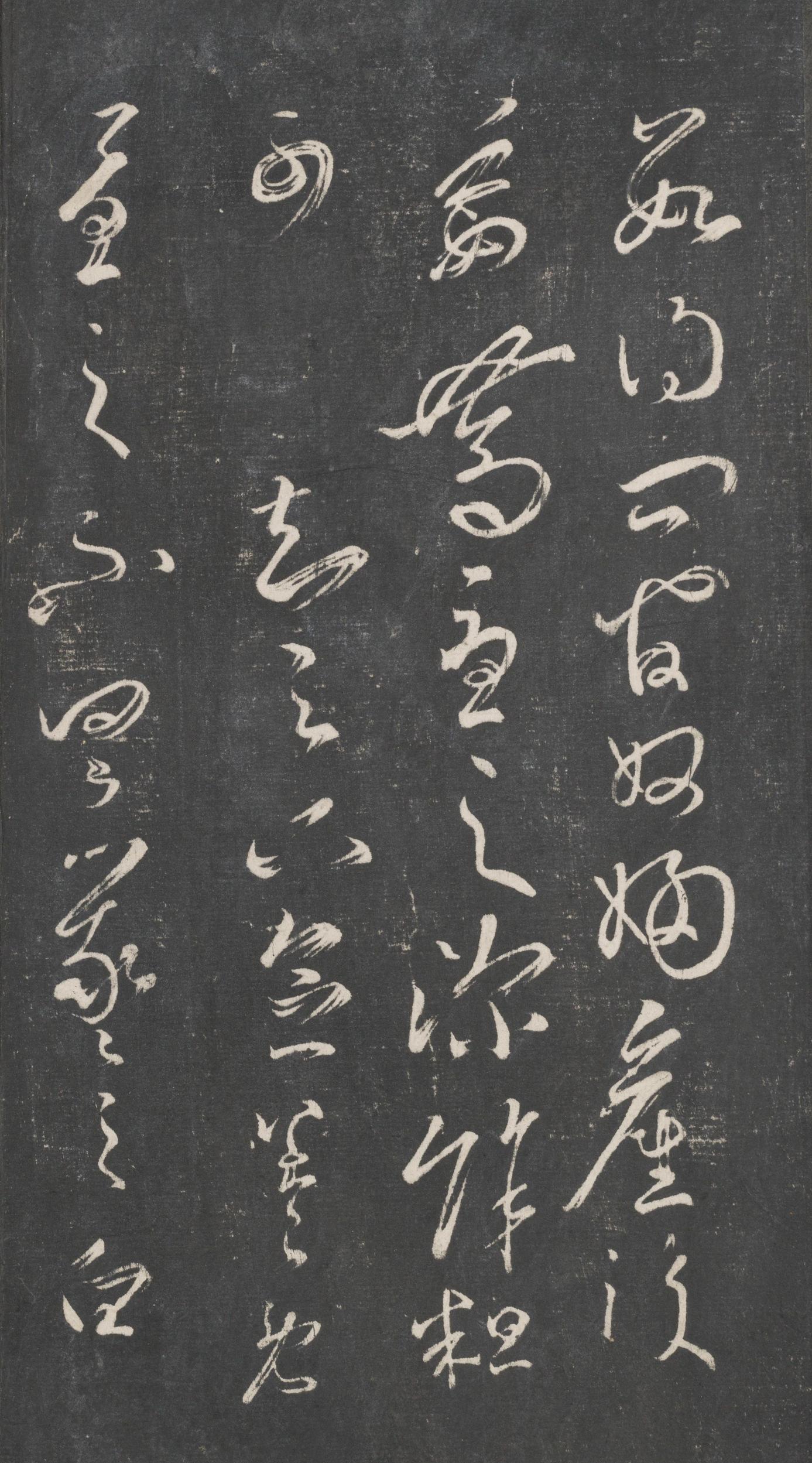 戏鸿堂法帖-东京大学图书馆-卷十六