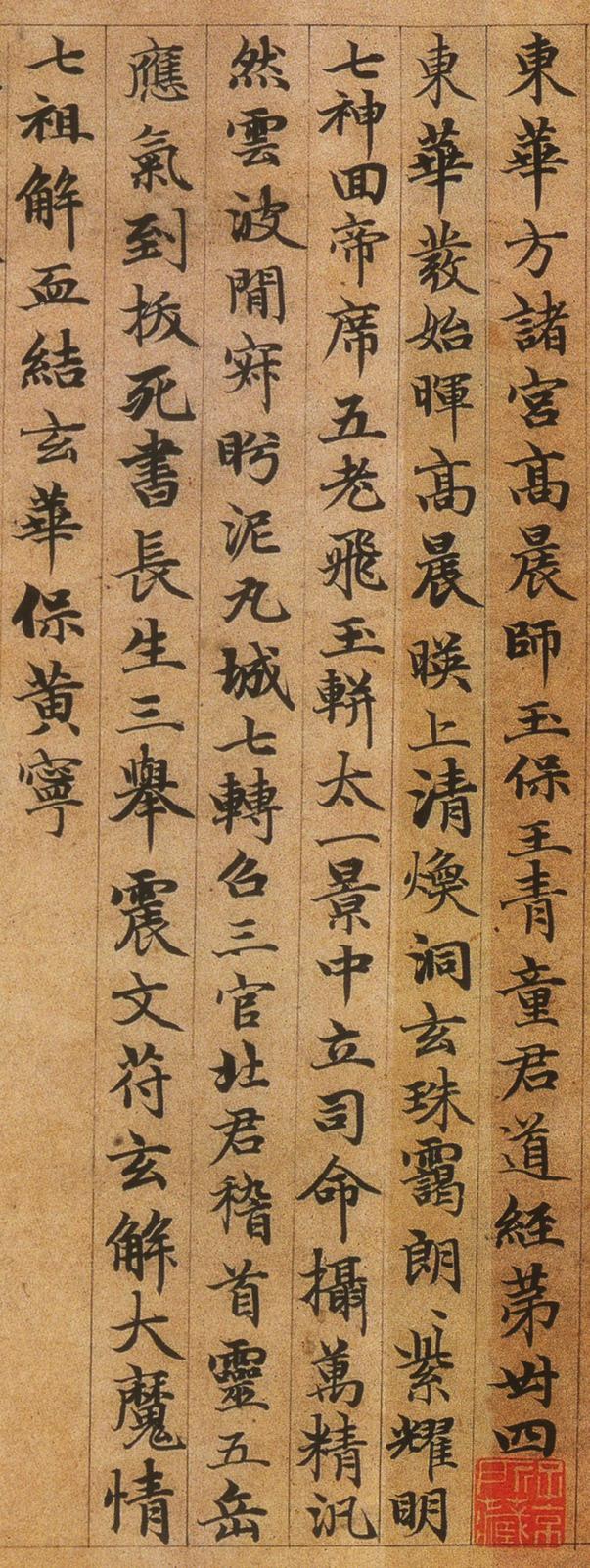 高上大洞玉经