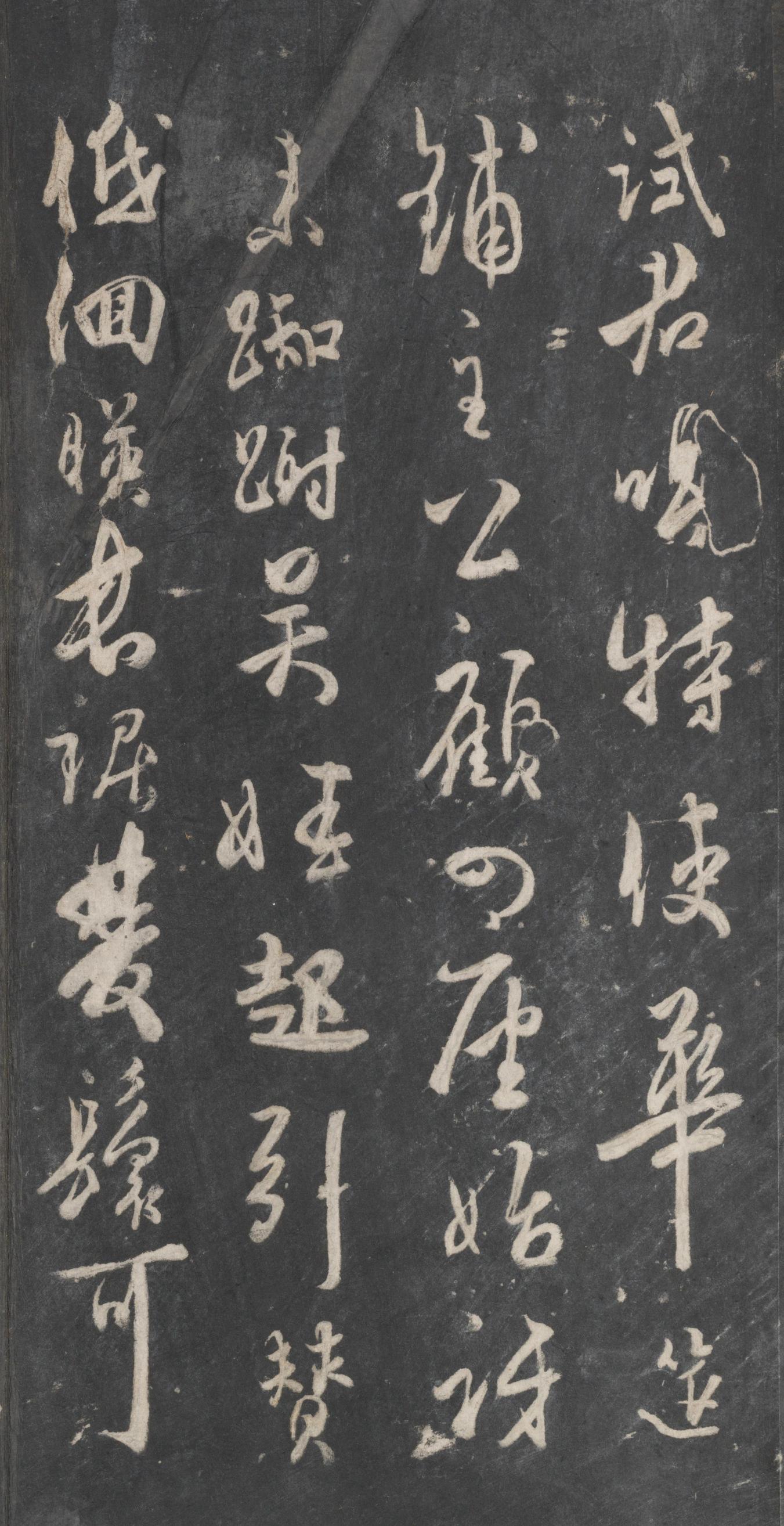 戏鸿堂法帖-东京大学图书馆-卷十