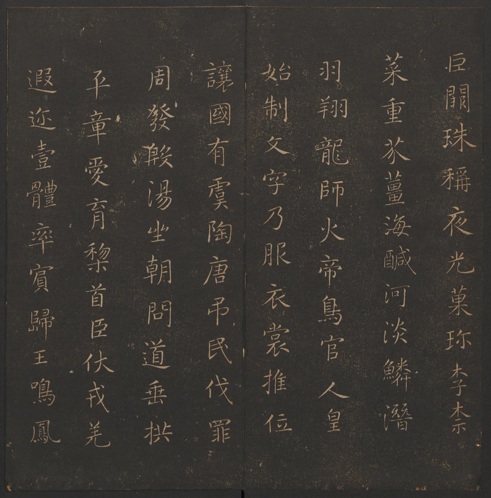 玉烟堂法帖-卷六