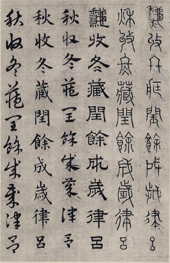 六体千字文
