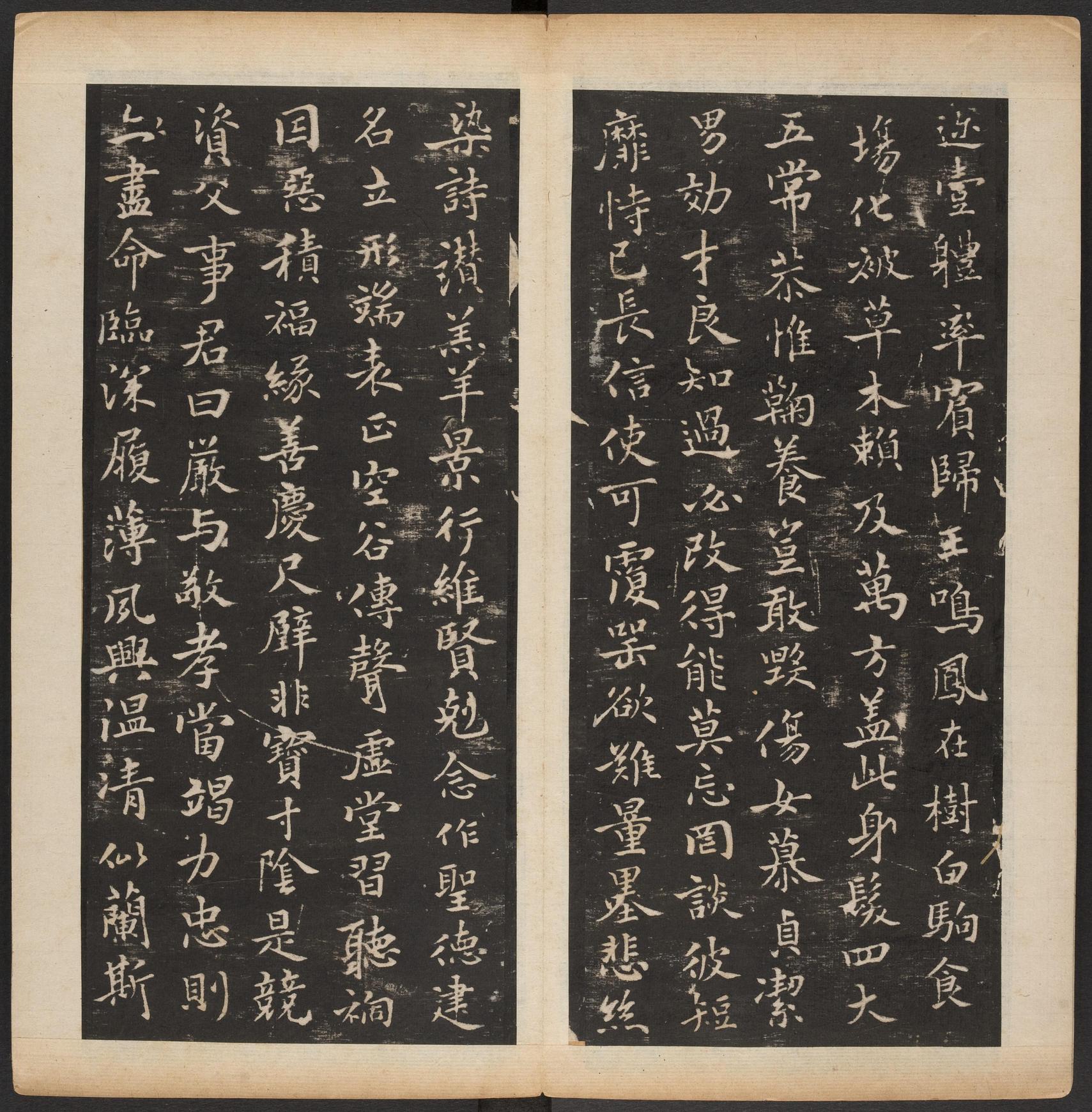 渤海藏真帖-卷二