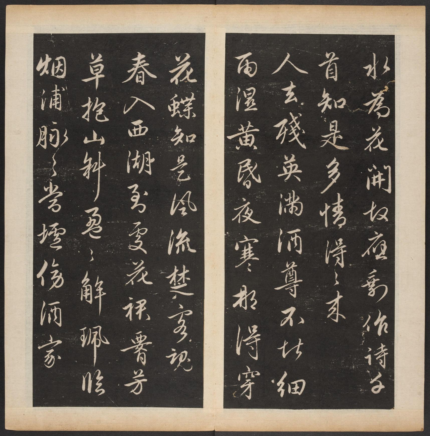 渤海藏真帖-卷八