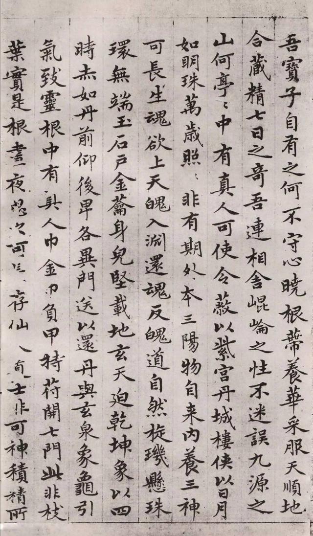 黄庭经-临黄庭经