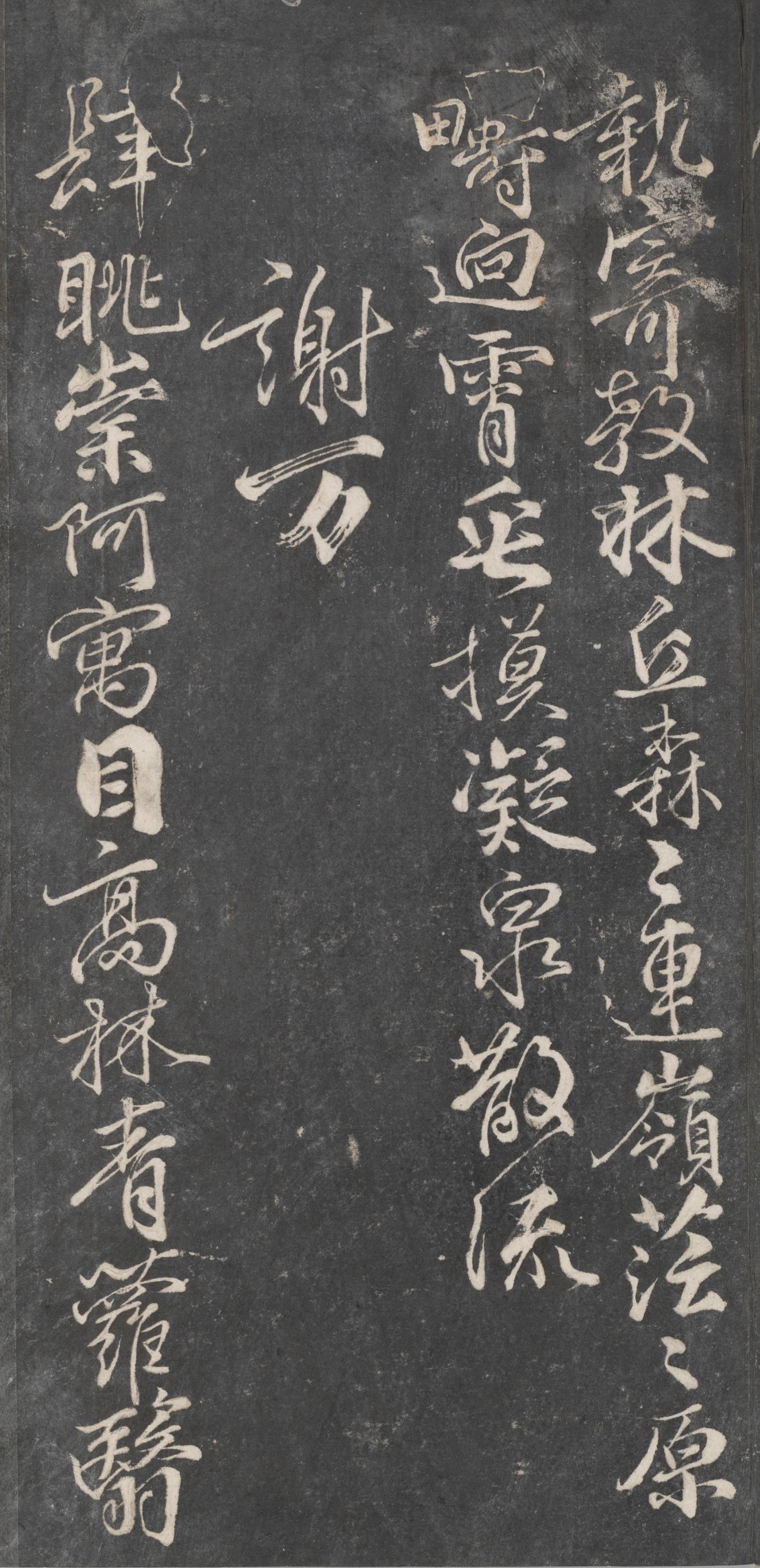 戏鸿堂法帖-东京大学图书馆-卷十
