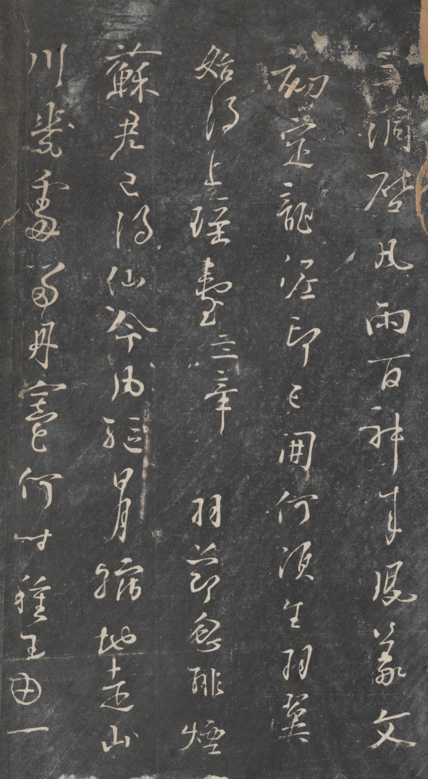 戏鸿堂法帖-东京大学图书馆-卷十一