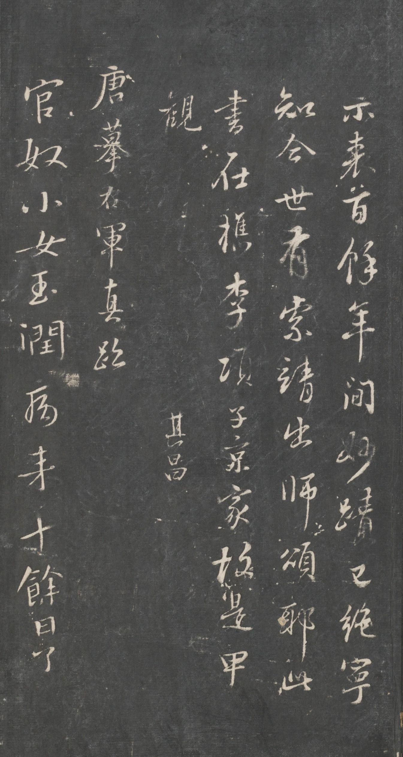 戏鸿堂法帖-东京大学图书馆-卷三