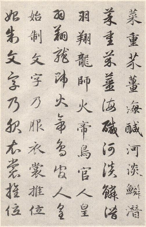 真草千字文卷