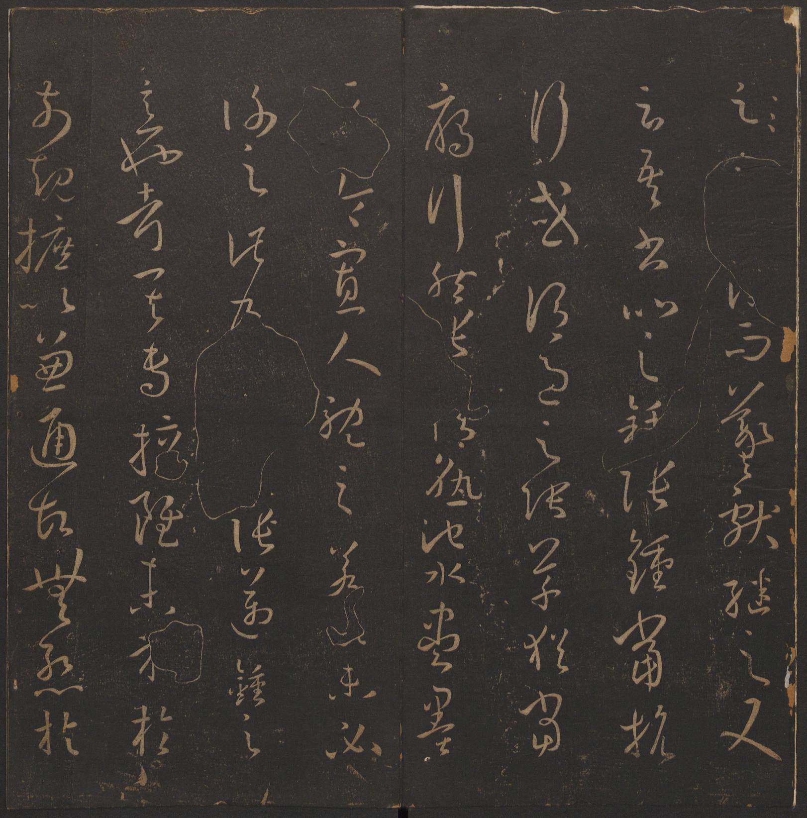 玉烟堂法帖-卷十四
