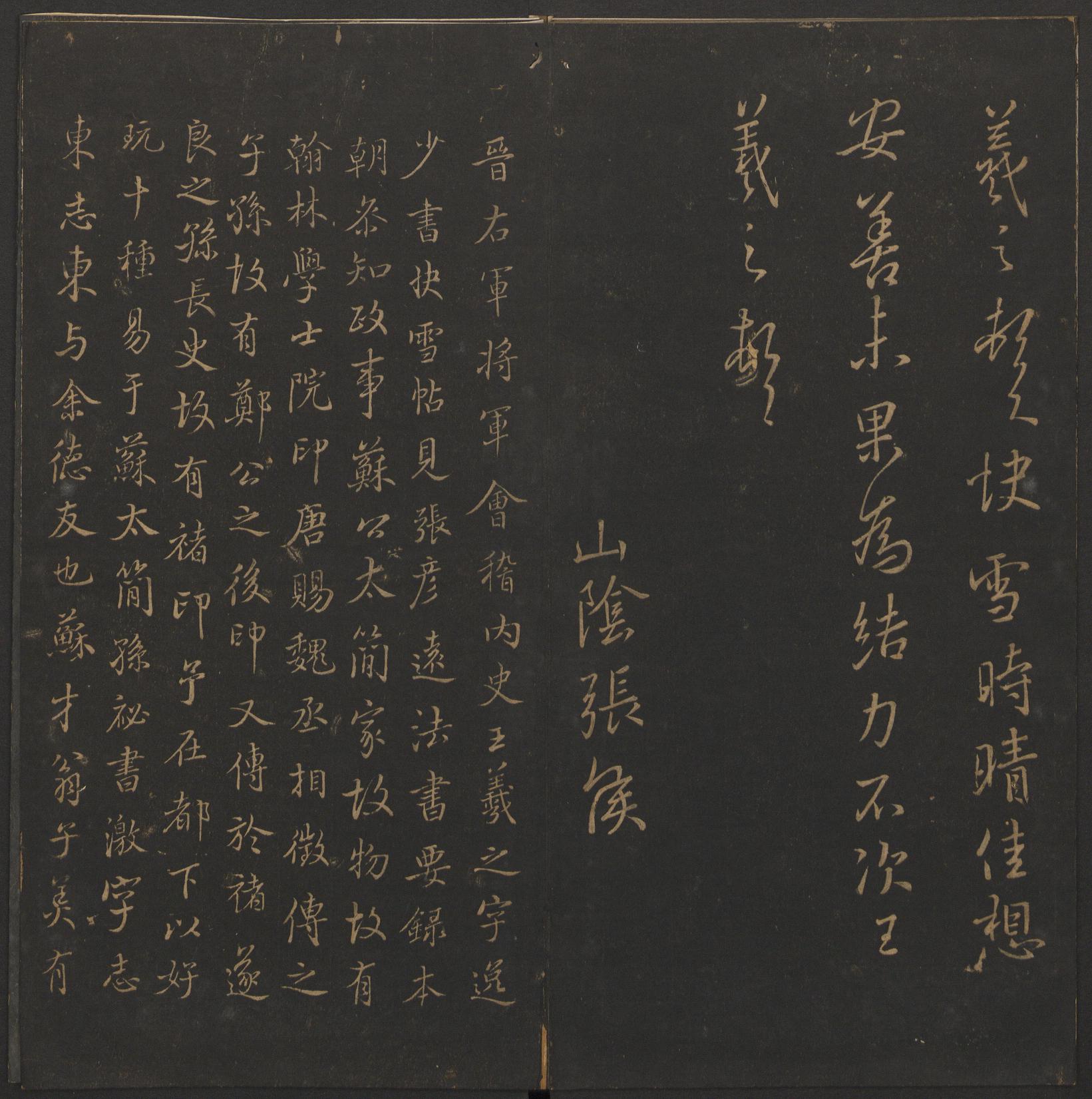 玉烟堂法帖-卷九