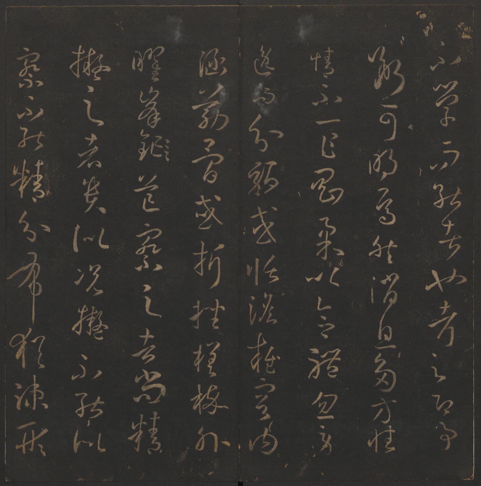 玉烟堂法帖-卷十四