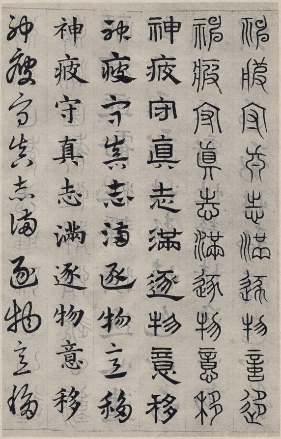 六体千字文