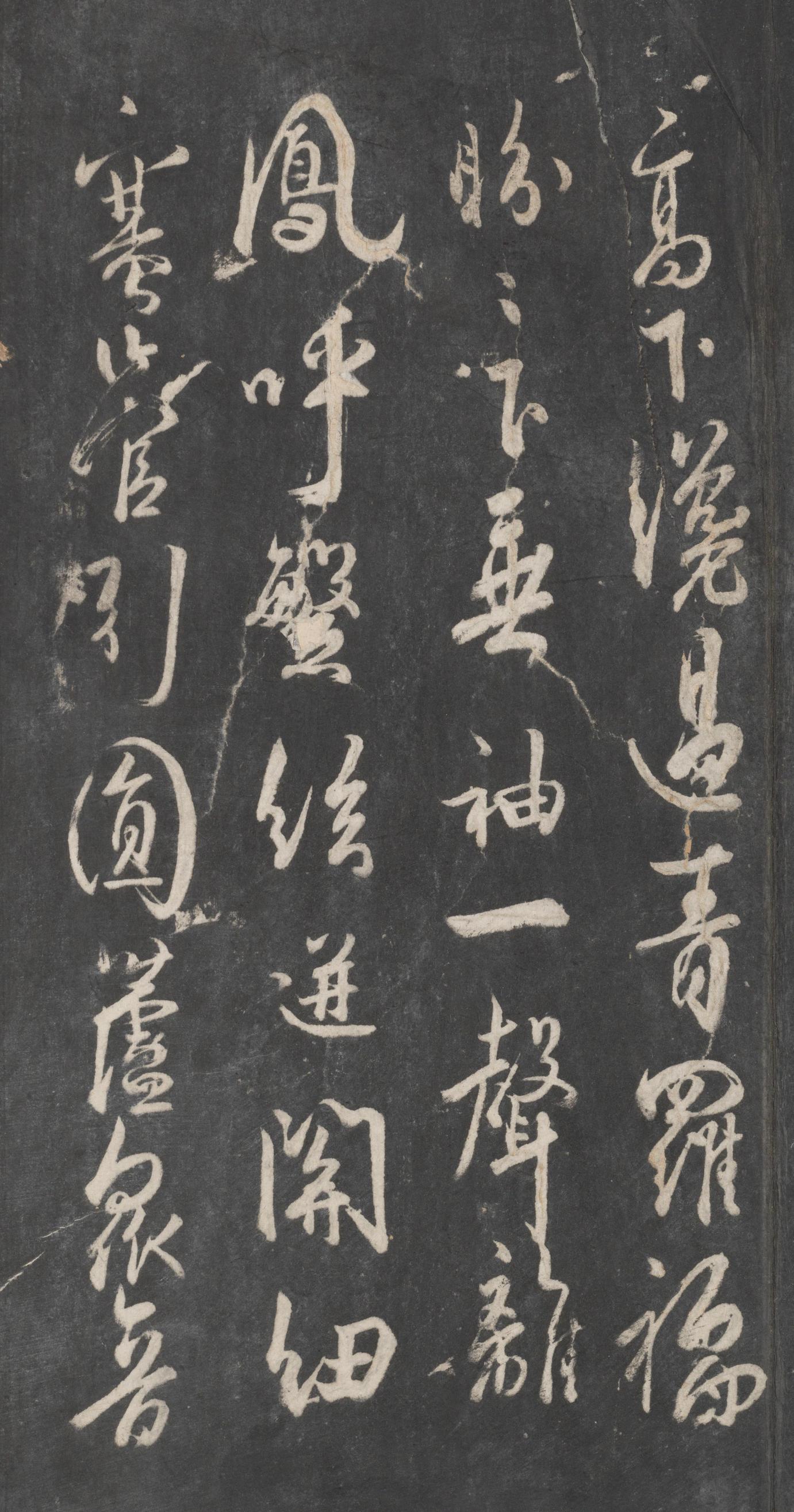 戏鸿堂法帖-东京大学图书馆-卷十