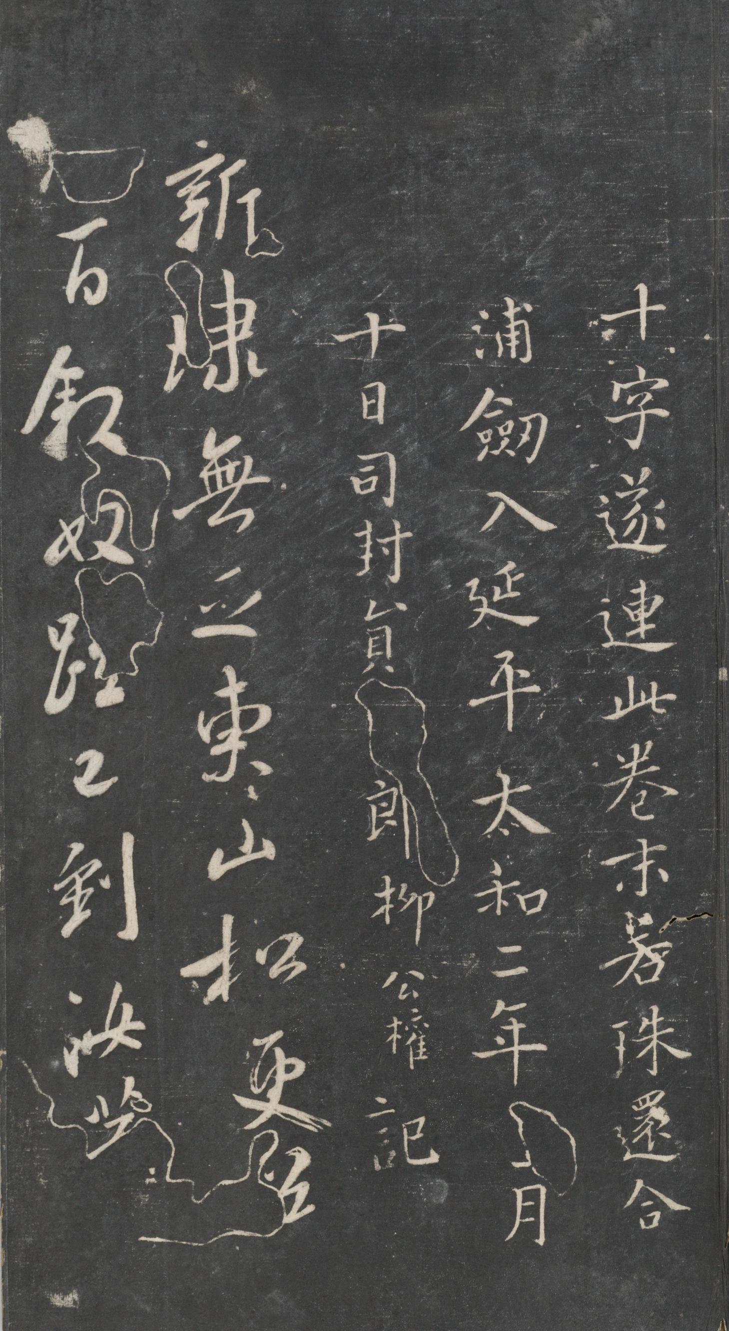 戏鸿堂法帖-东京大学图书馆-卷三