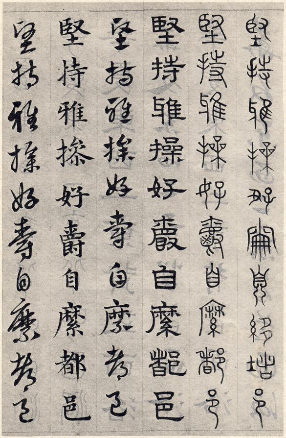 六体千字文