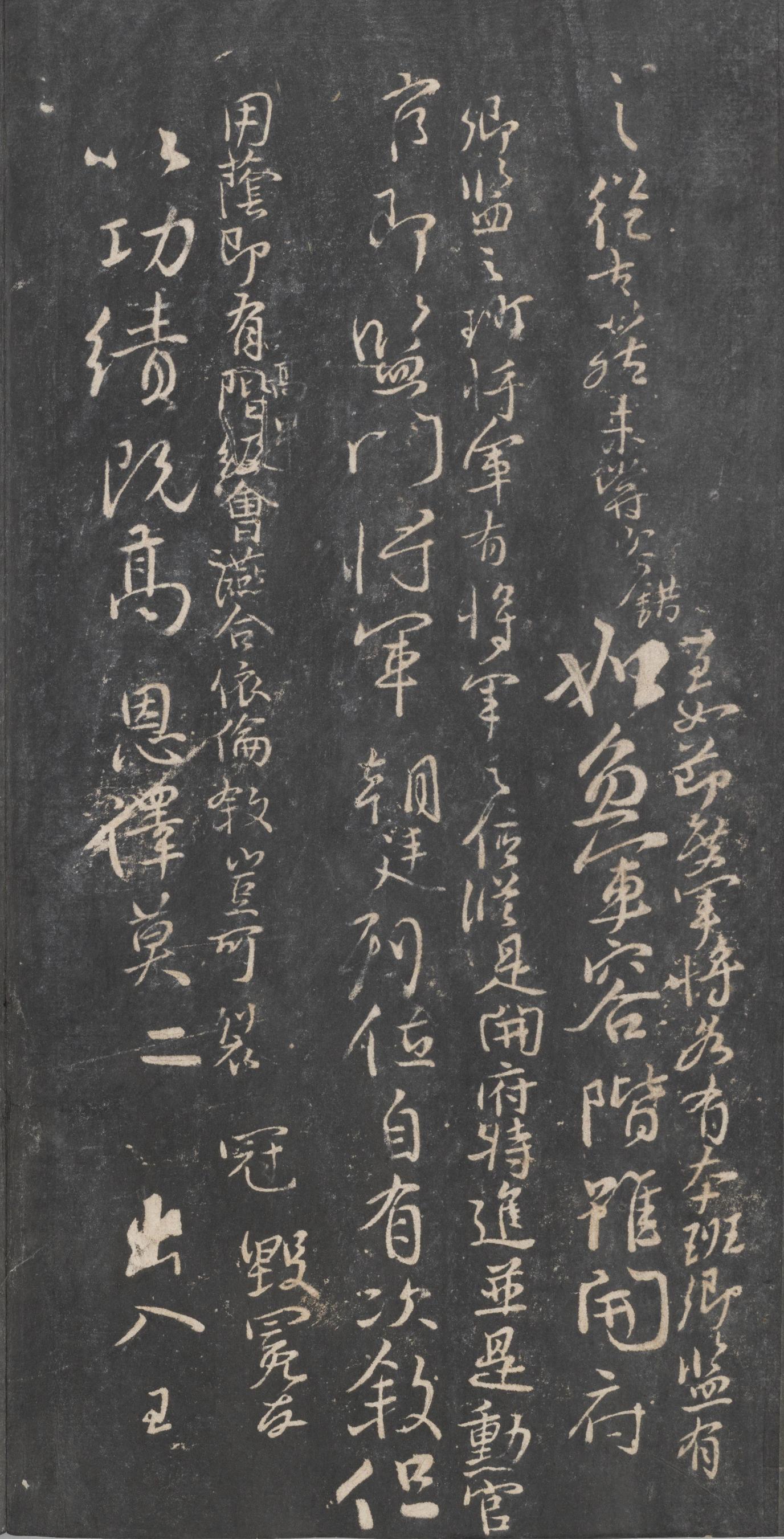 戏鸿堂法帖-东京大学图书馆-卷八