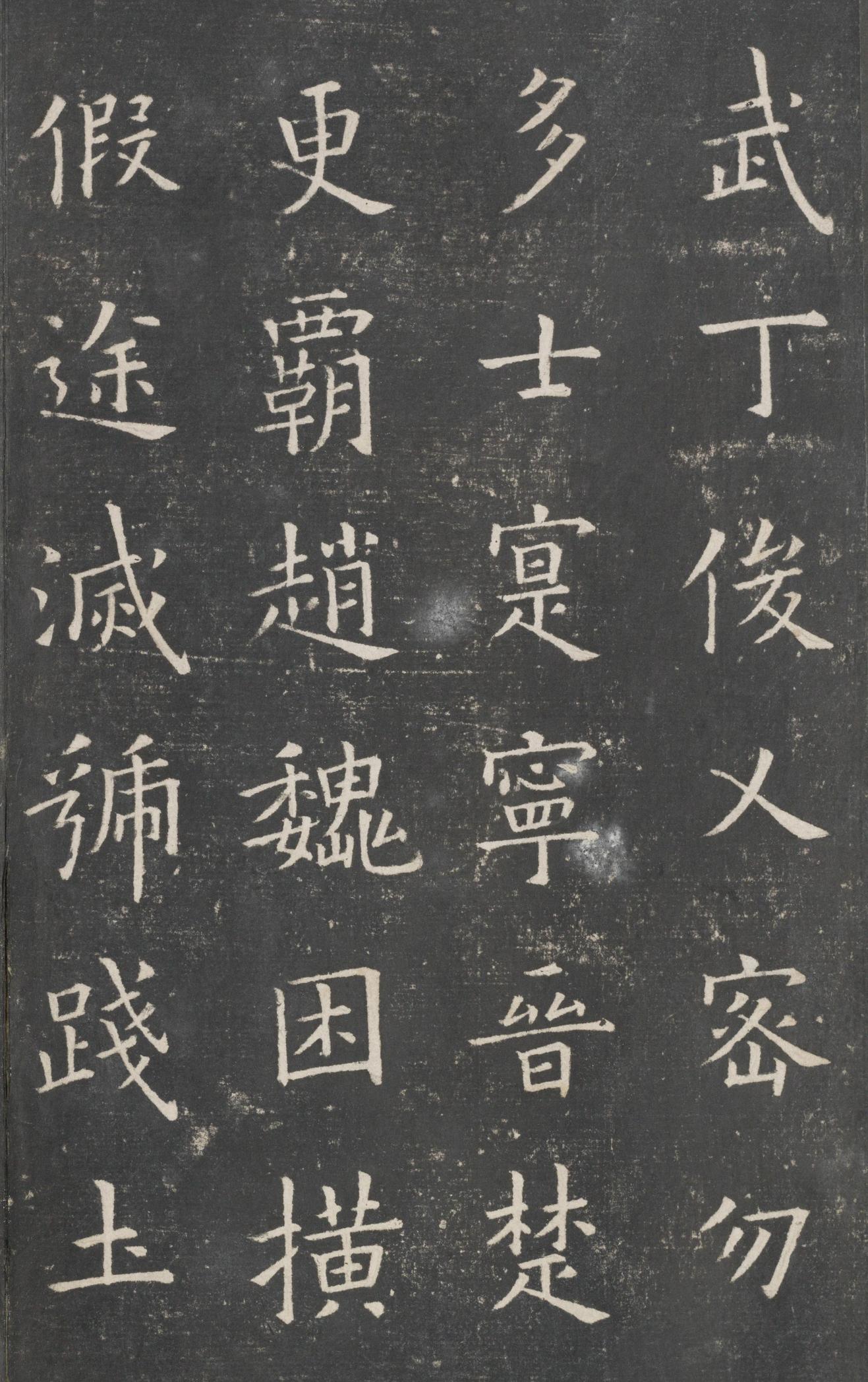戏鸿堂法帖-东京大学图书馆-卷四