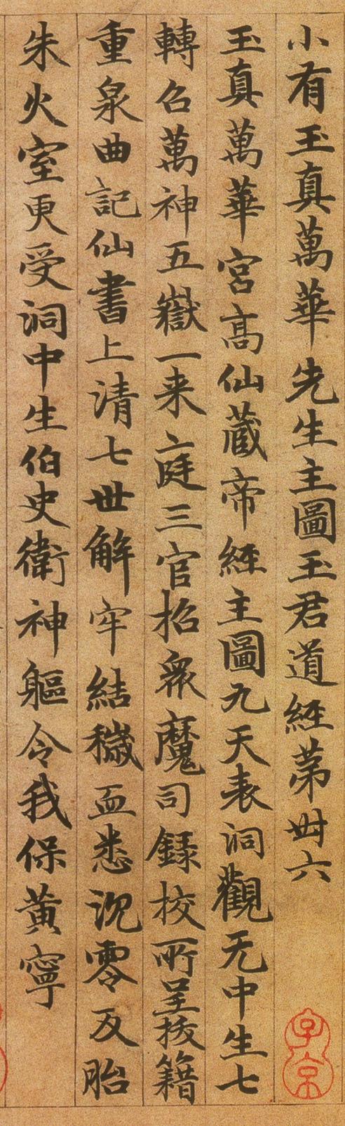 高上大洞玉经