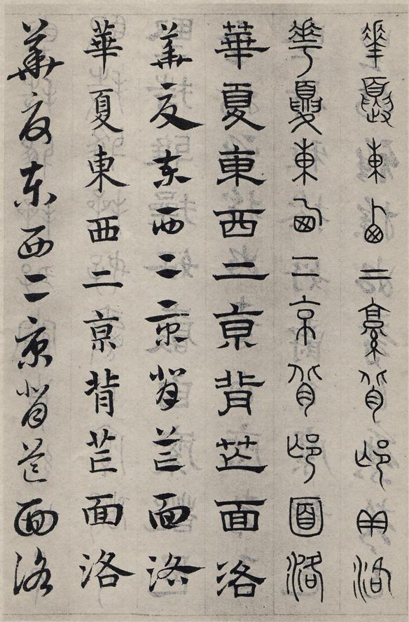 六体千字文