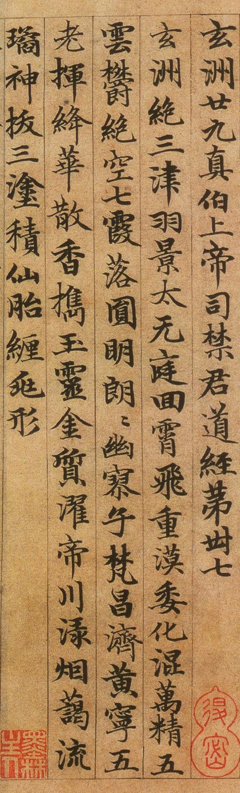 高上大洞玉经