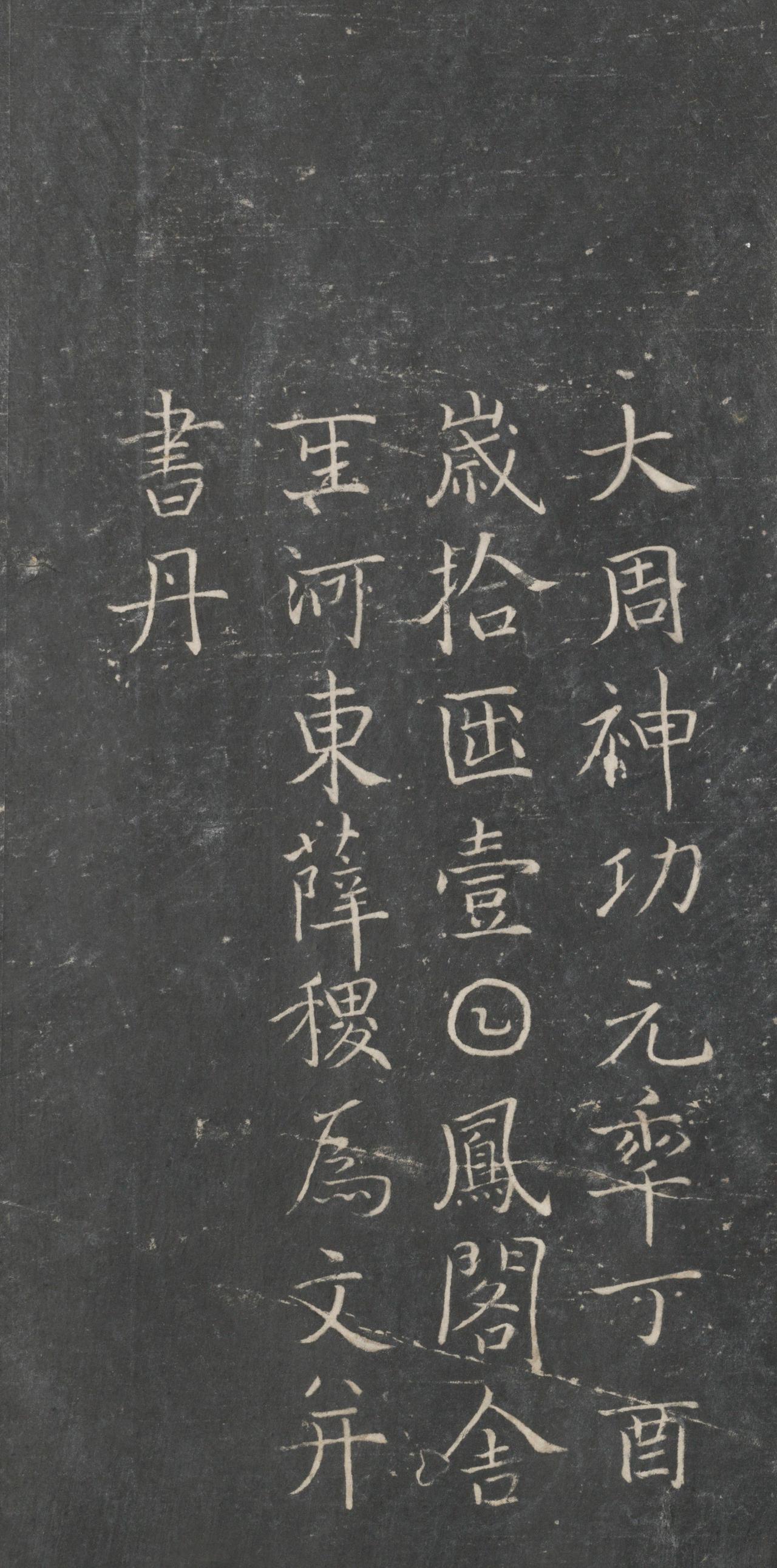 戏鸿堂法帖-东京大学图书馆-卷一