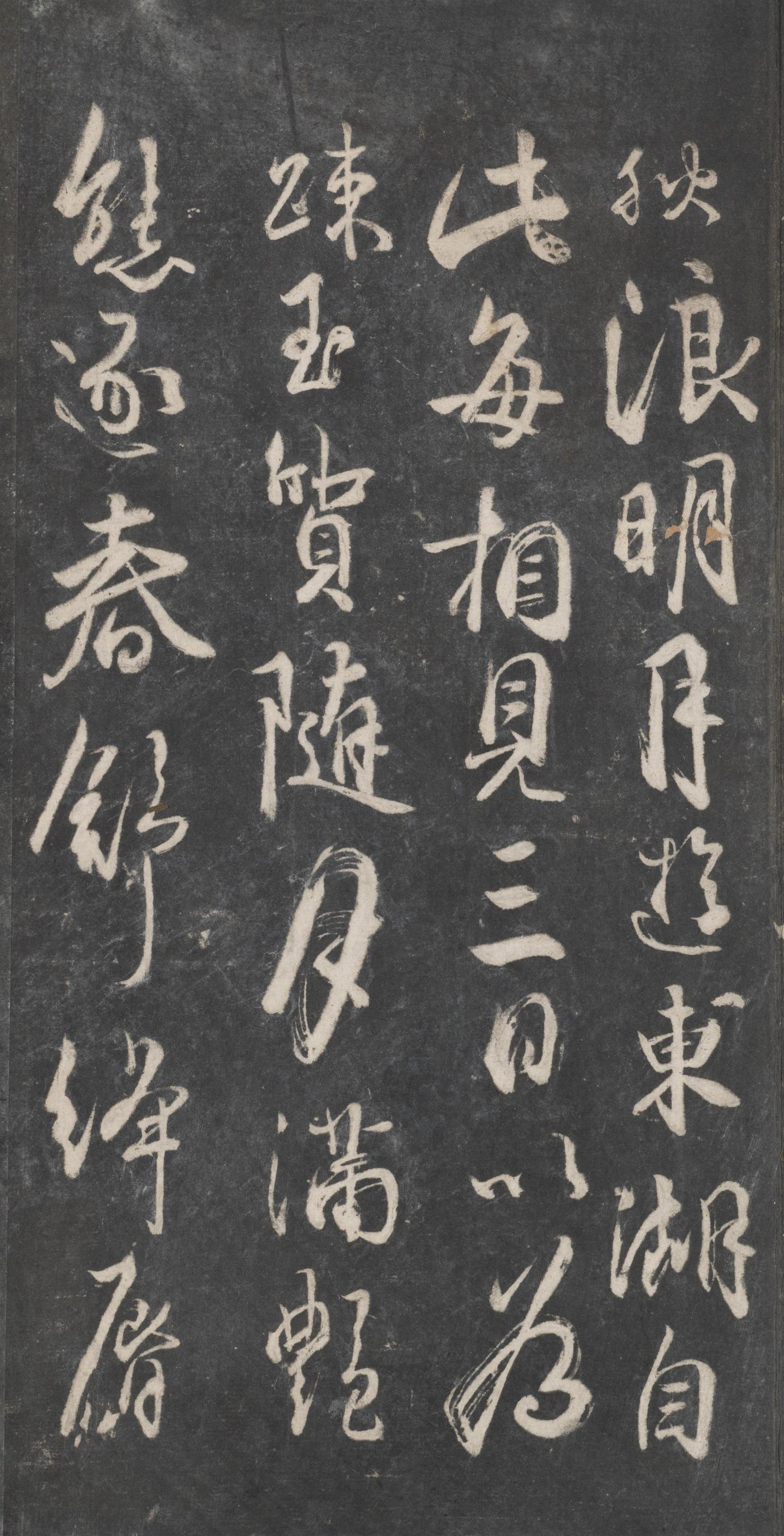 戏鸿堂法帖-东京大学图书馆-卷十