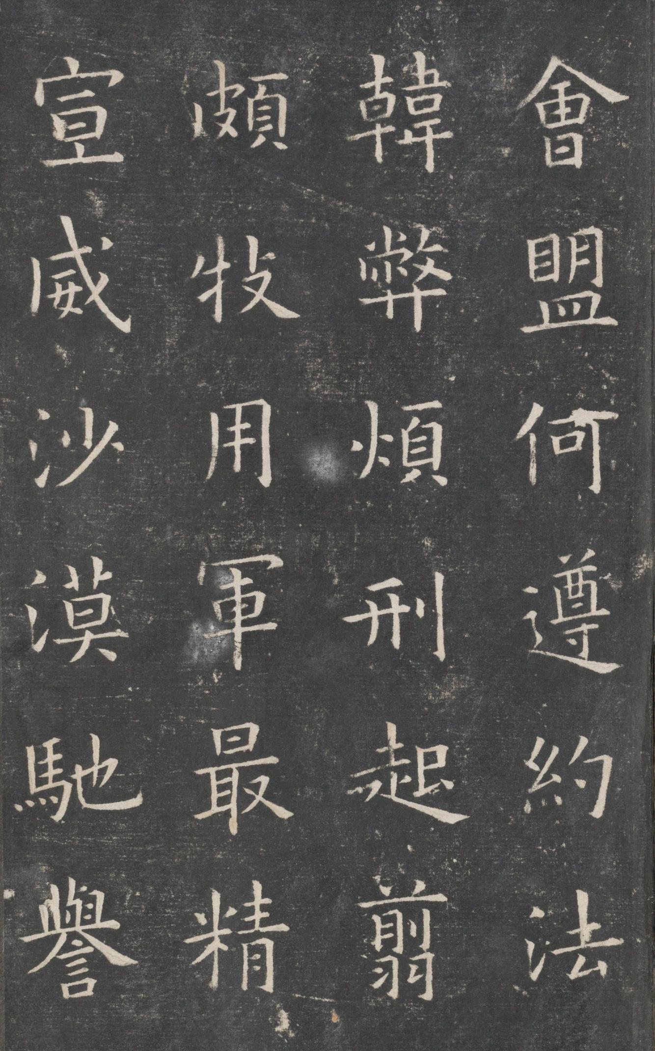 戏鸿堂法帖-东京大学图书馆-卷四