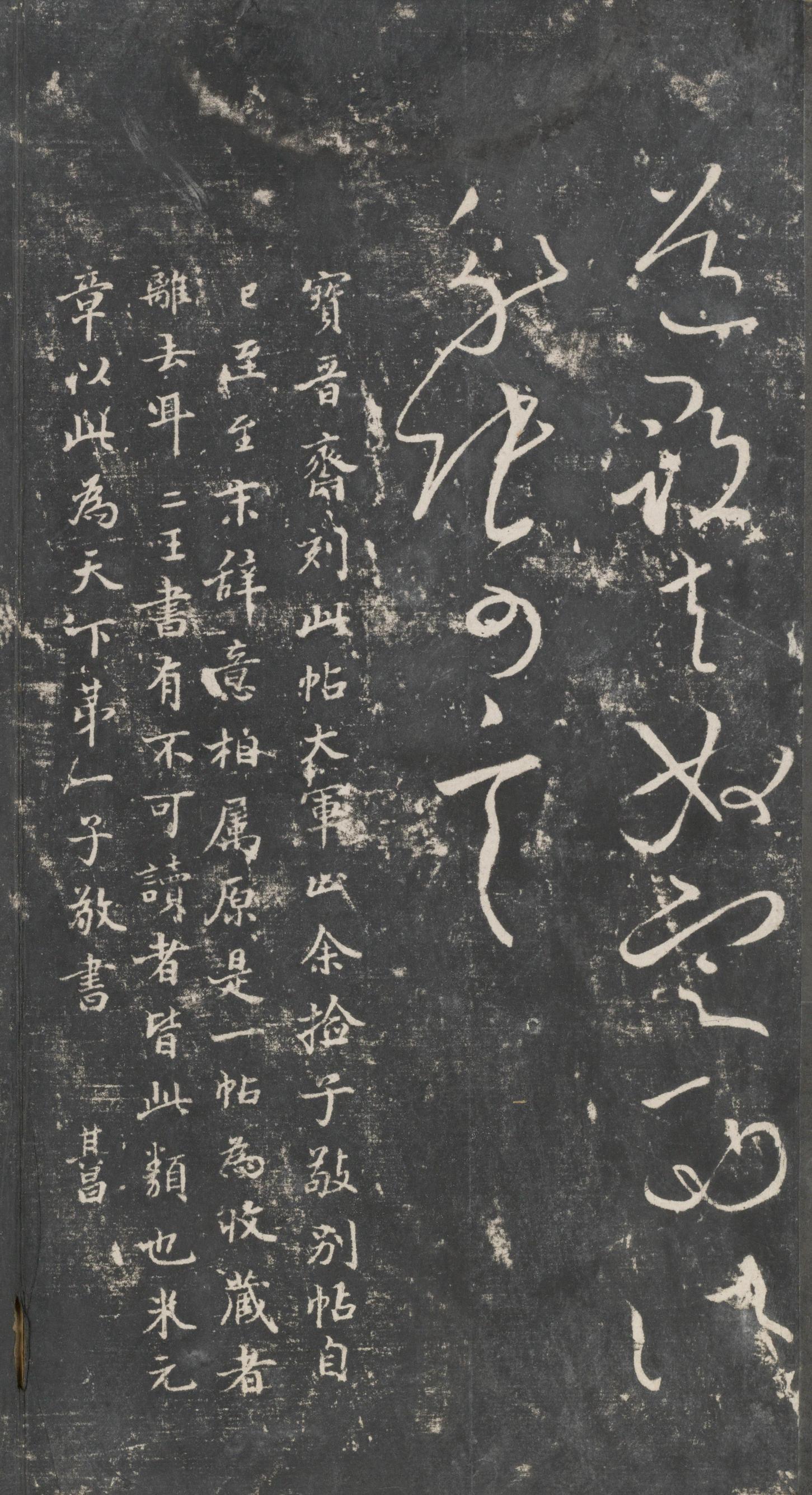 戏鸿堂法帖-东京大学图书馆-卷三
