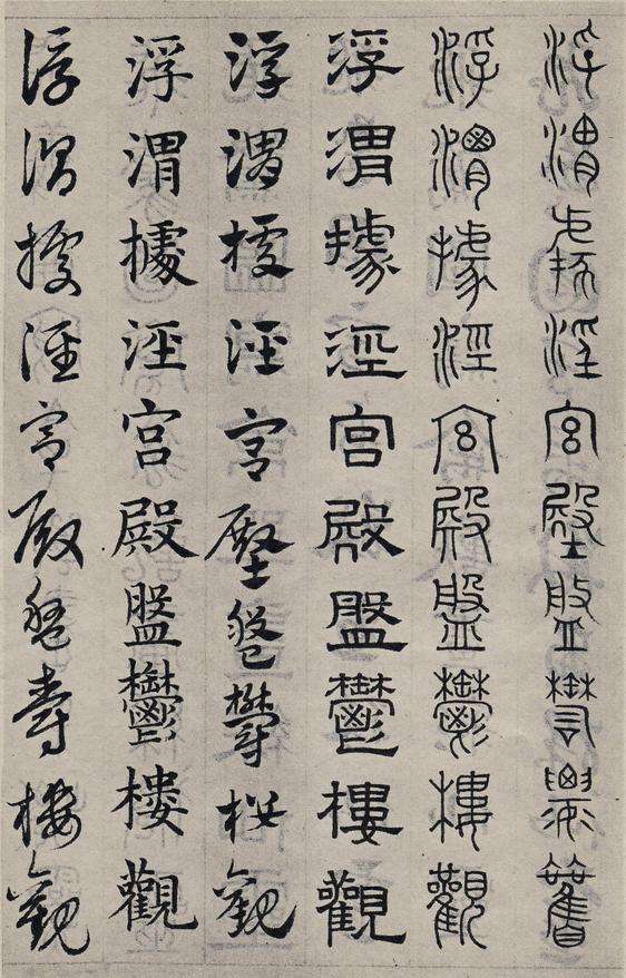 六体千字文