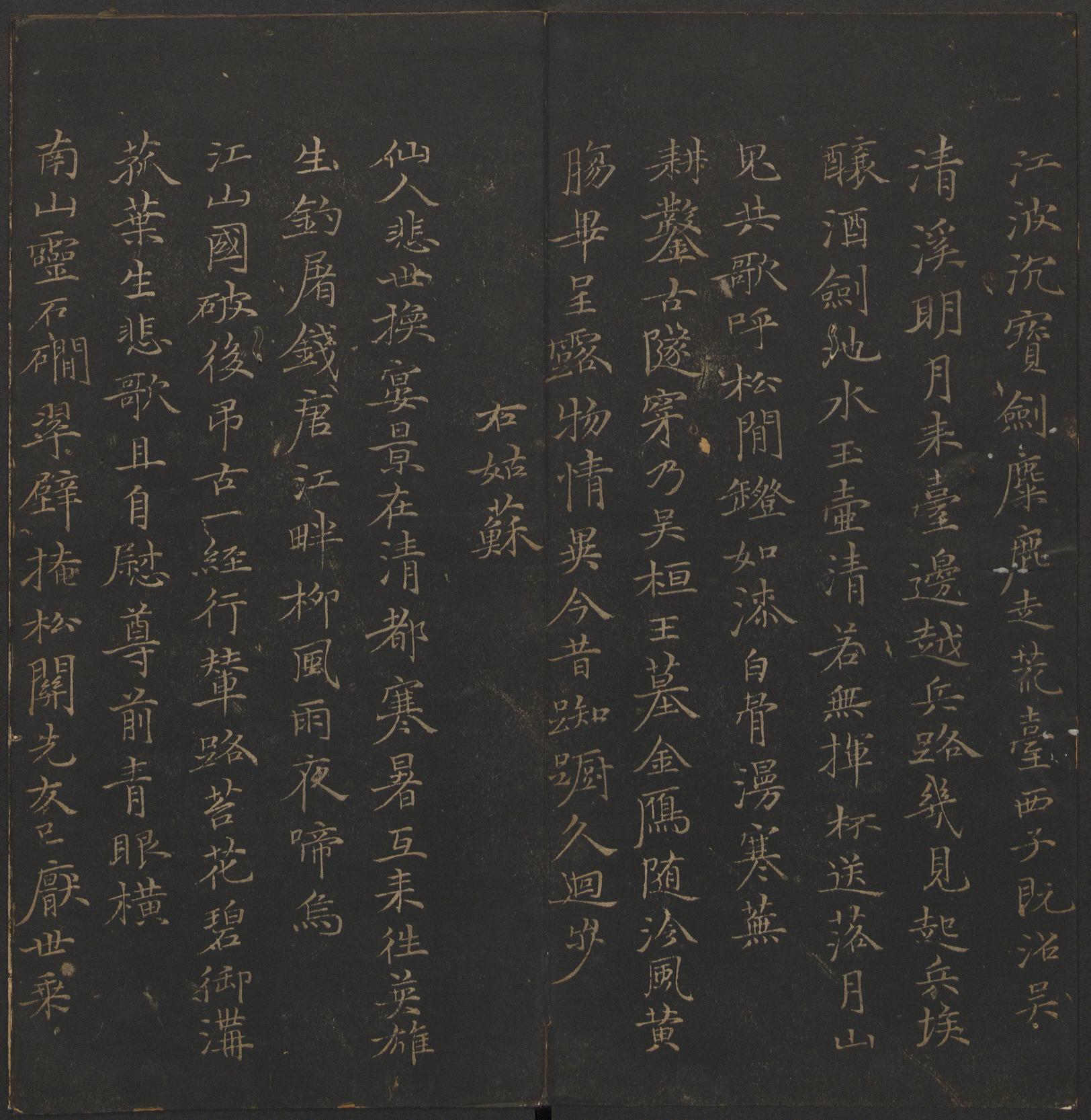 玉烟堂法帖-卷十六