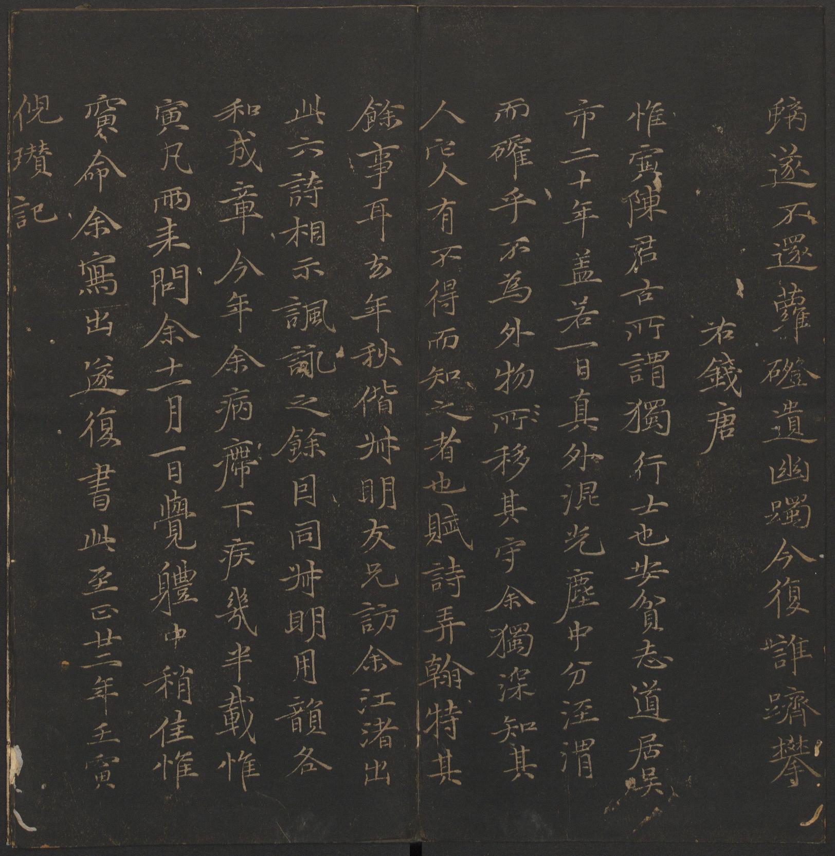 玉烟堂法帖-卷十六