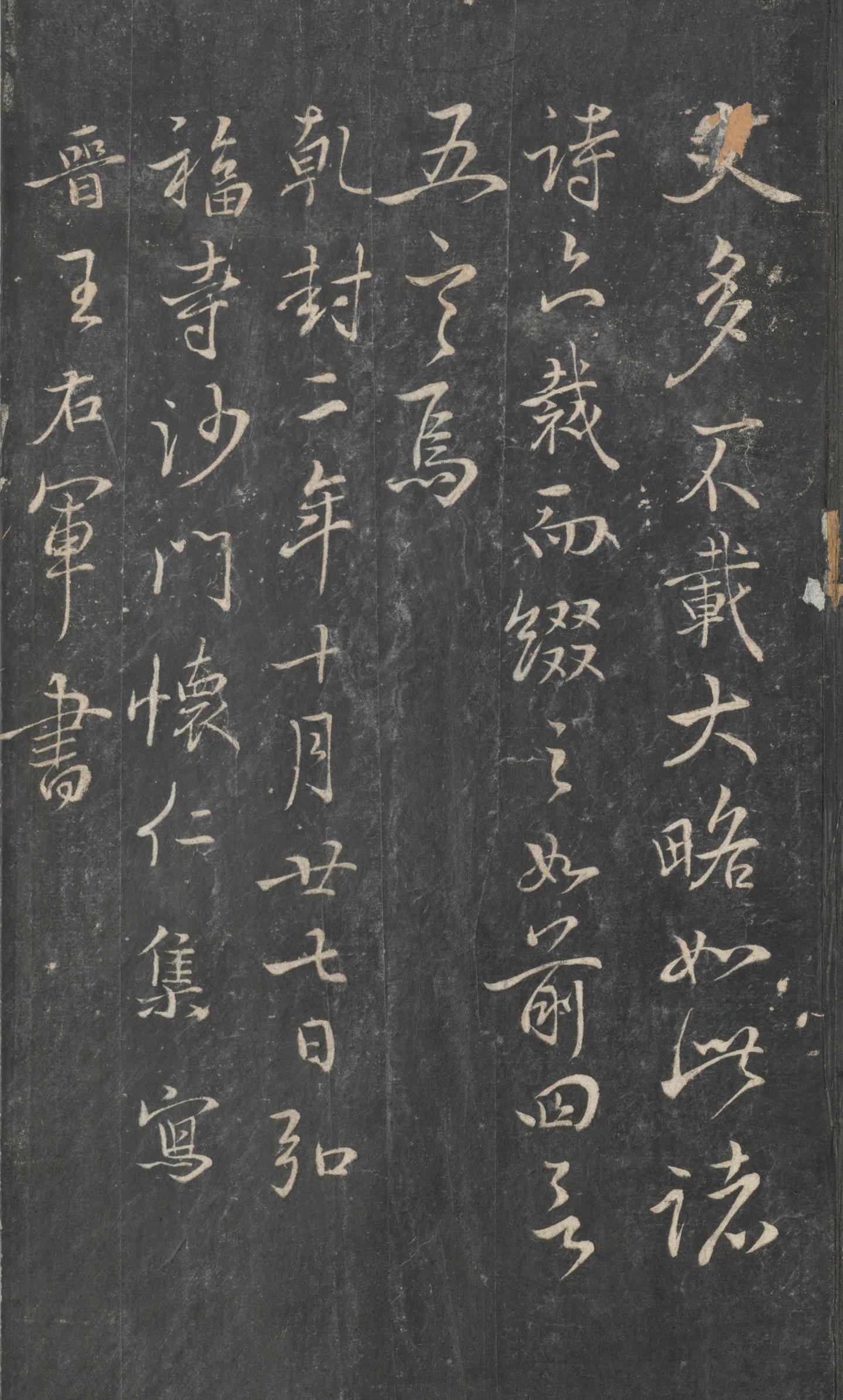 戏鸿堂法帖-东京大学图书馆-卷六