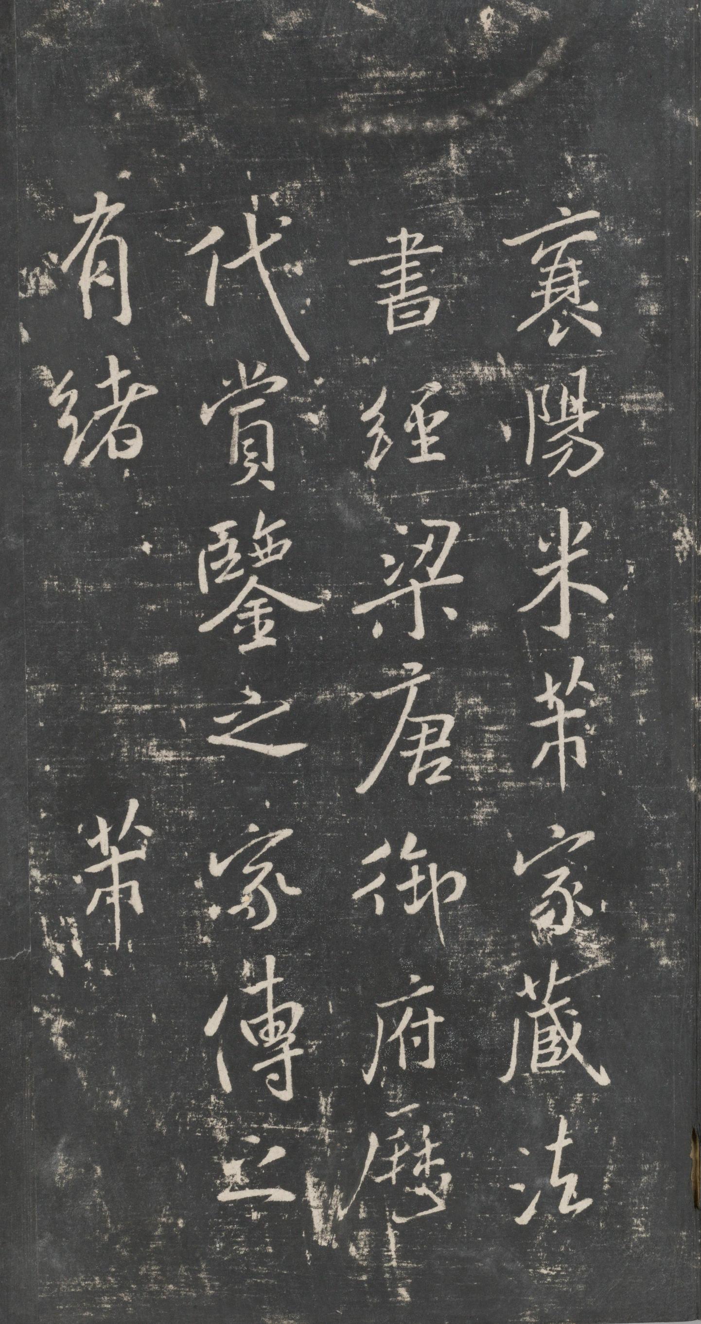戏鸿堂法帖-东京大学图书馆-卷三